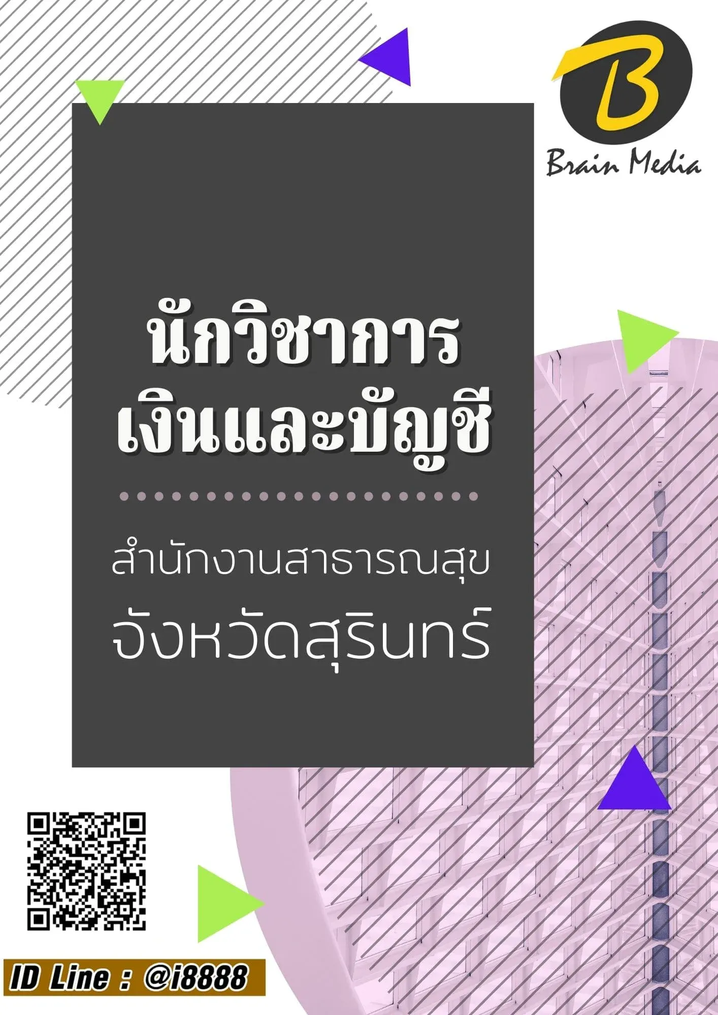 หนังสือเตรียมสอบนักวิชาการเงินและบัญชี (สำนักงานสาธารณสุขจังหวัดสุรินทร์) รูปที่ 2