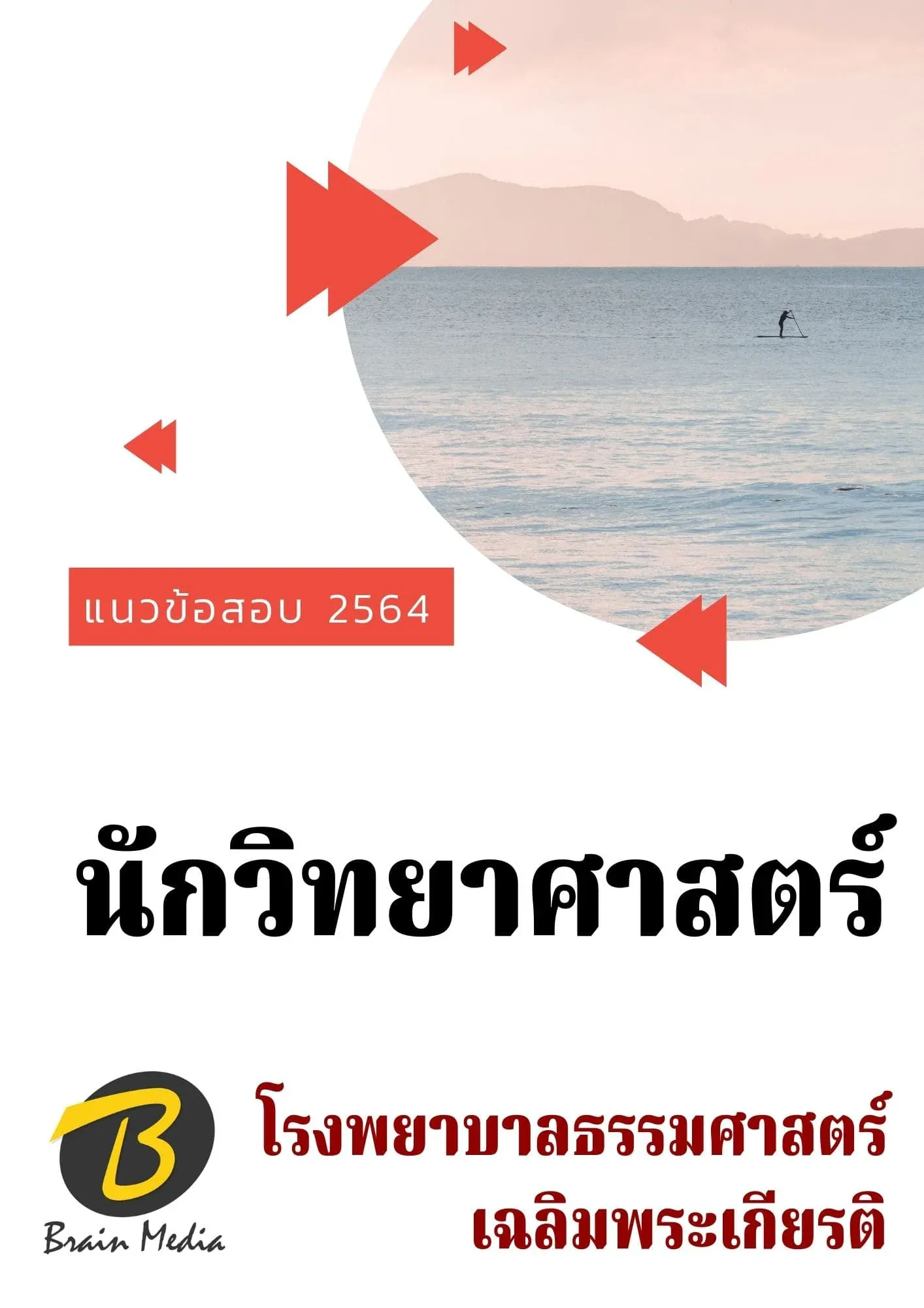 สำนักงานปลัดกระทรวงศึกษาธิการ-8