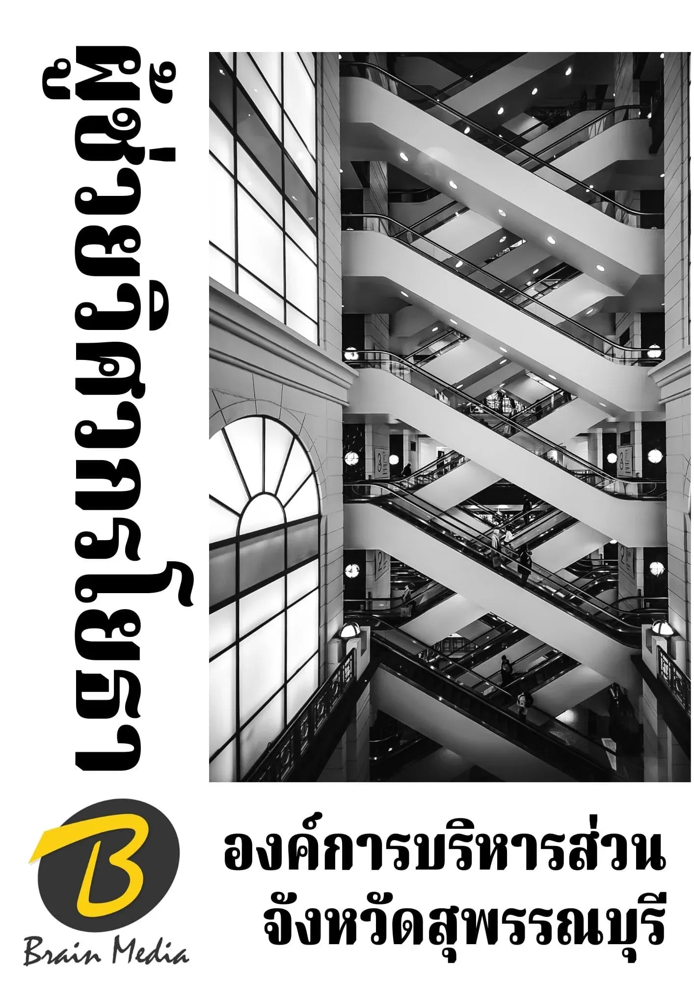 ผู้ช่วยวิศวกรโยธา