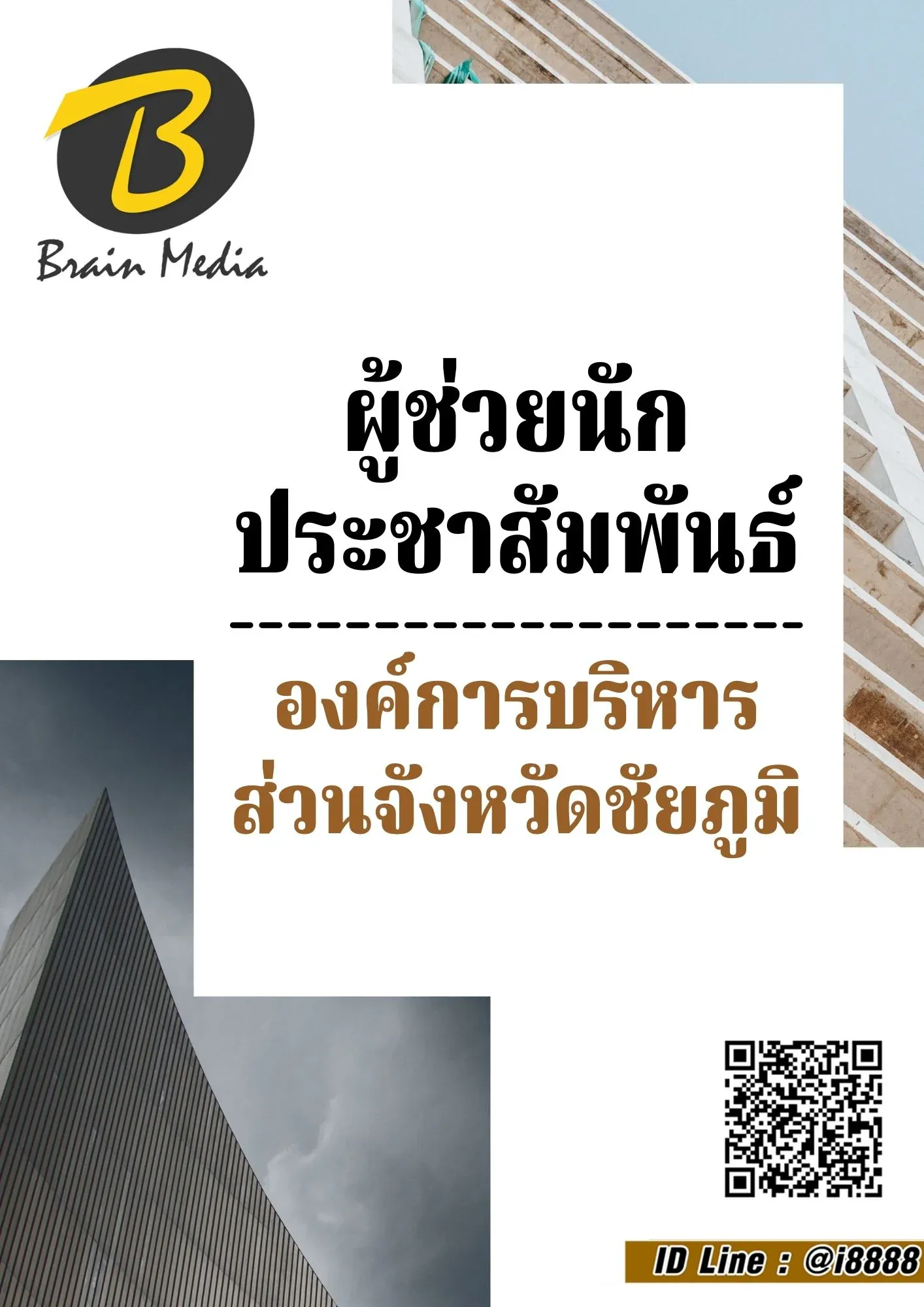 เพิ่มหัวเรื่อง-2-1