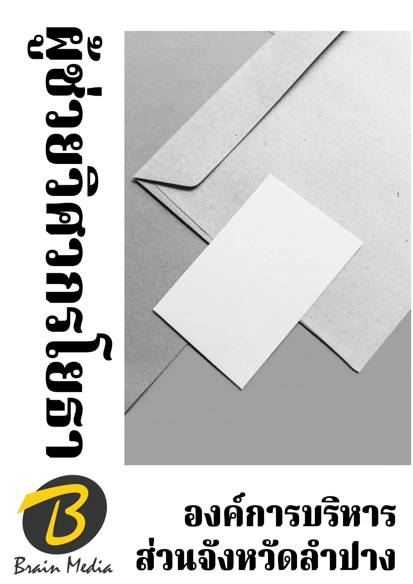 หนังสือเตรียมสอบผู้ช่วยวิศวกรโยธา (องค์การบริหารส่วนจังหวัดลำปาง) รูปที่ 2
