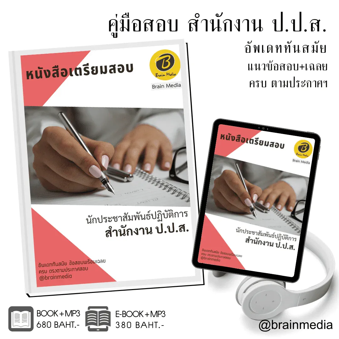 นักประชาสัมพันธ์ปฏิบัติการ-2