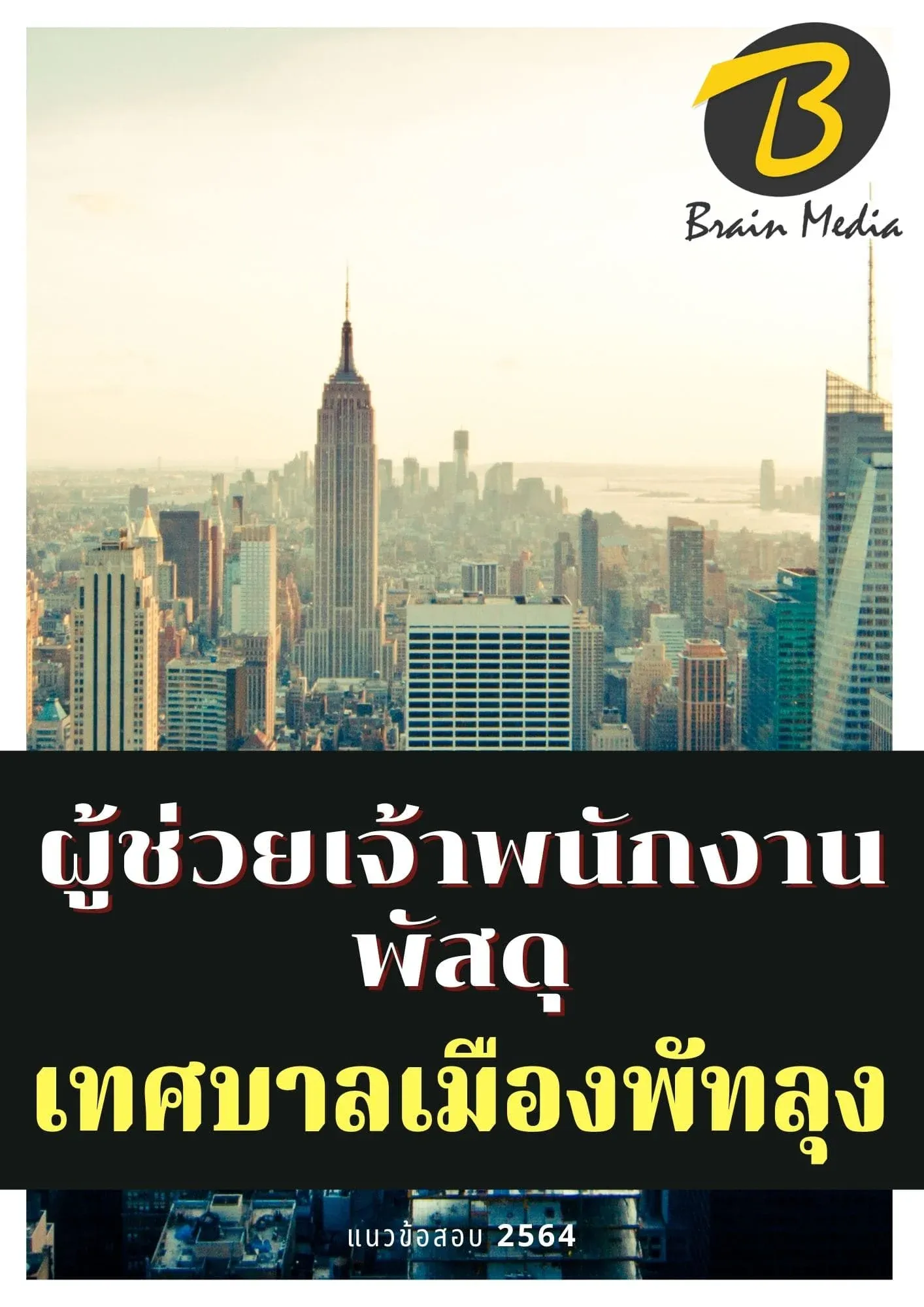 แนวข้อสอบ-2563-1