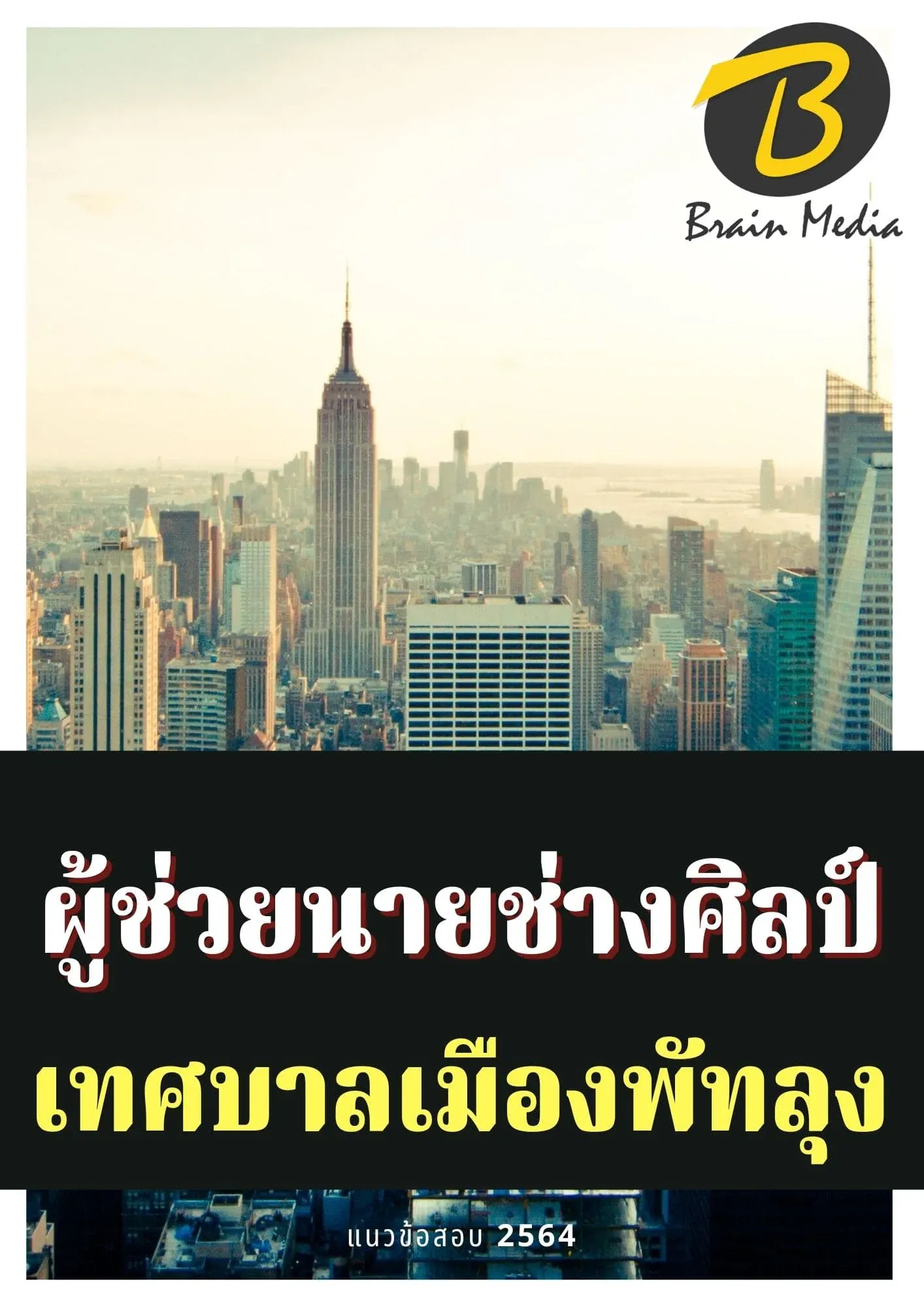 แนวข้อสอบ-2563-2