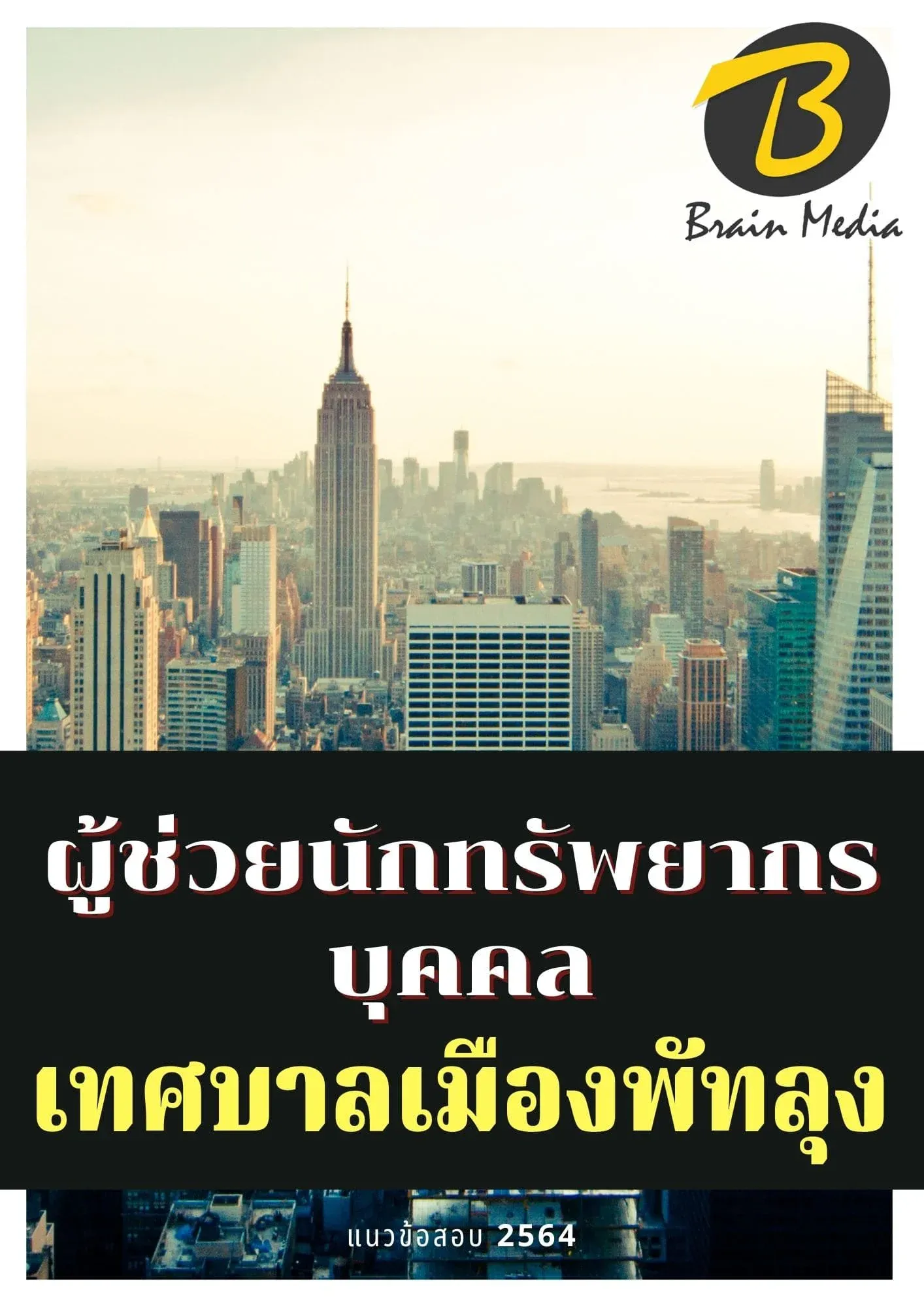แนวข้อสอบ-2563-3