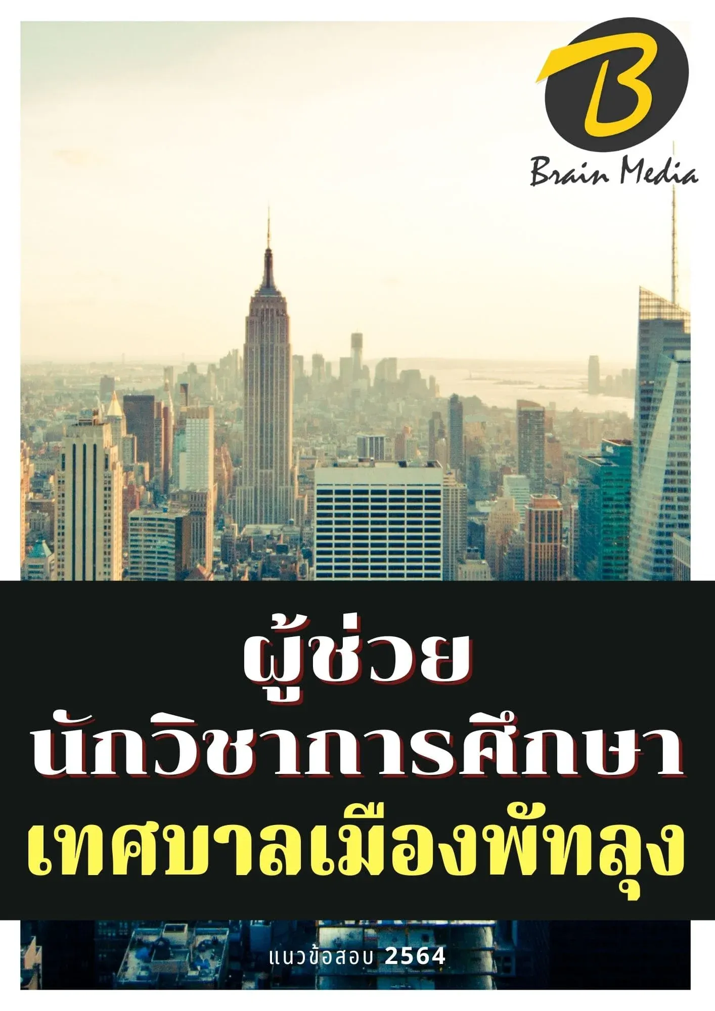 แนวข้อสอบ-2563-4