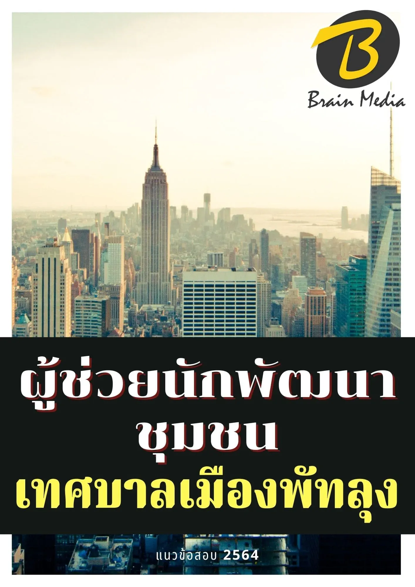 แนวข้อสอบ-2563-5
