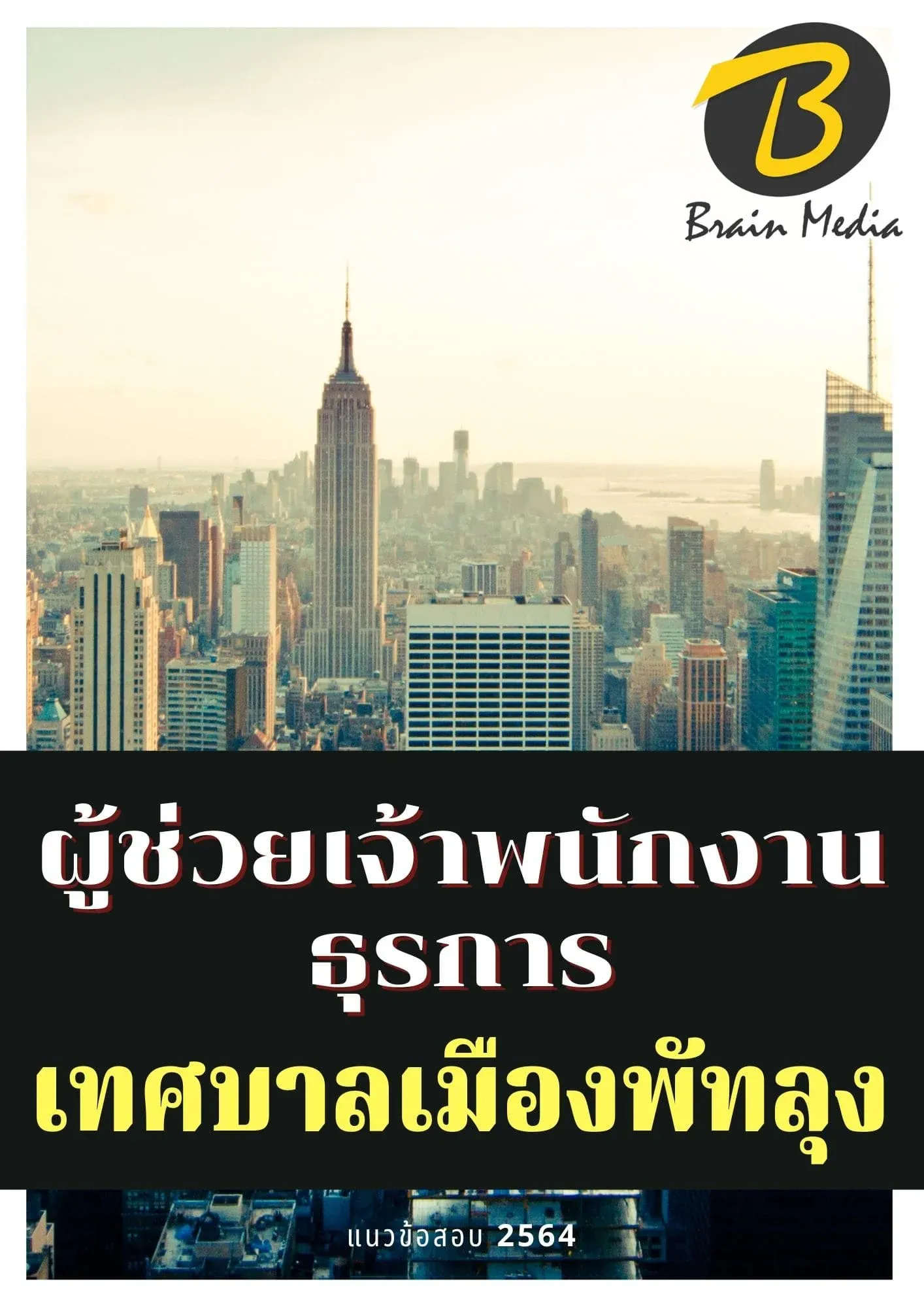 แนวข้อสอบ-2563