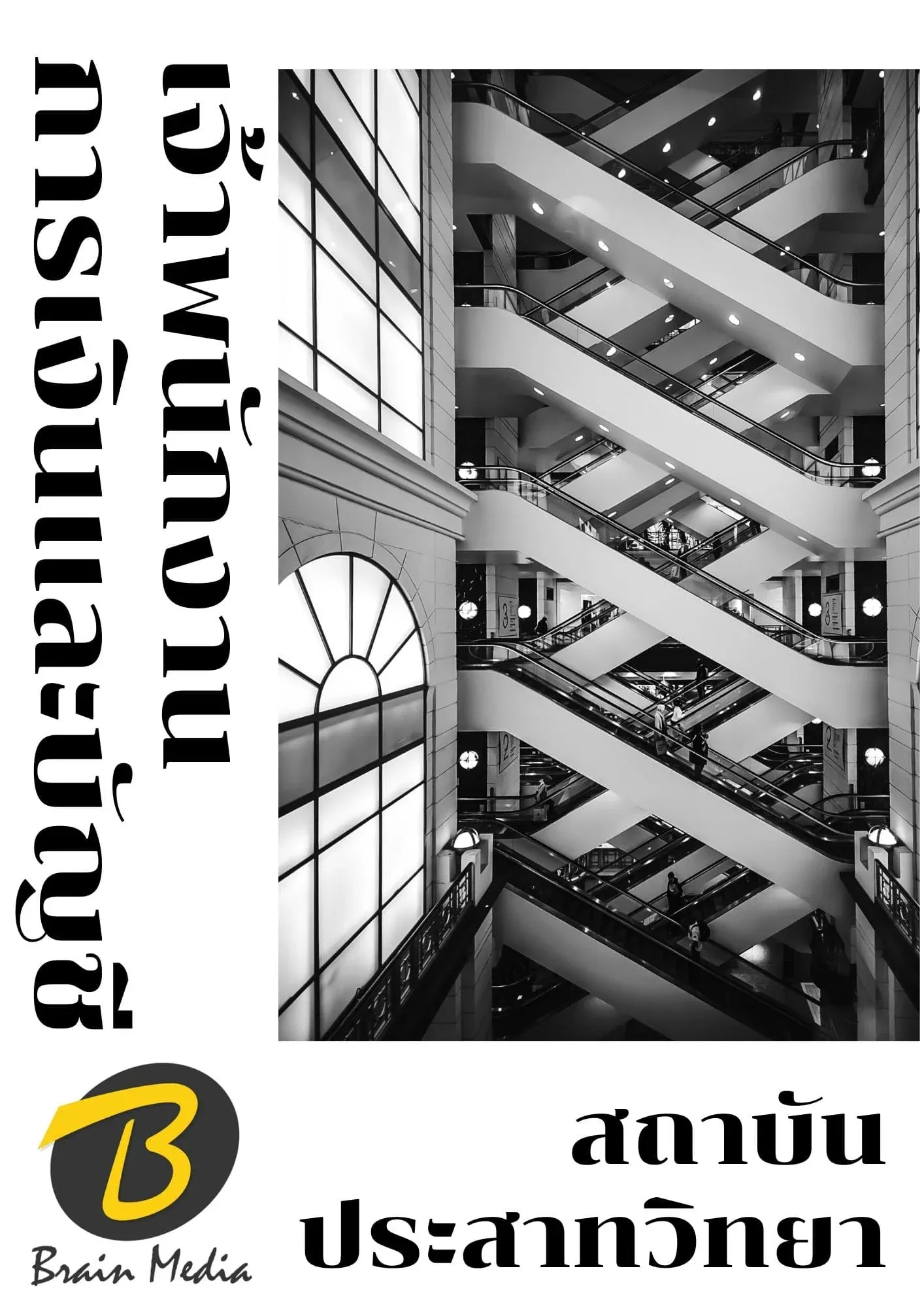 หนังสือเตรียมสอบเจ้าพนักงานการเงินและบัญชี (สถาบันประสาทวิทยา) รูปที่ 2