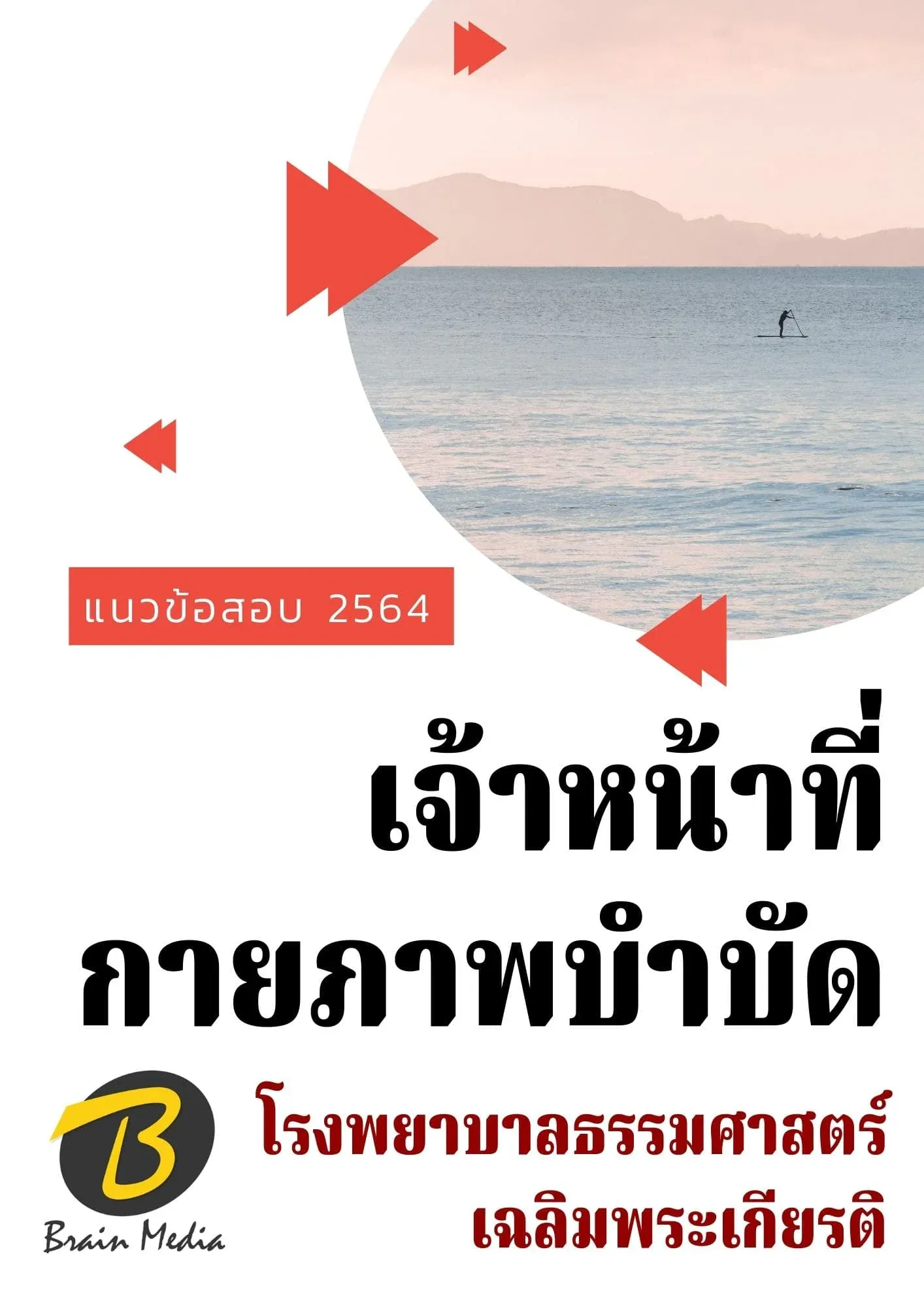 สำนักงานปลัดกระทรวงศึกษาธิการ-3-1