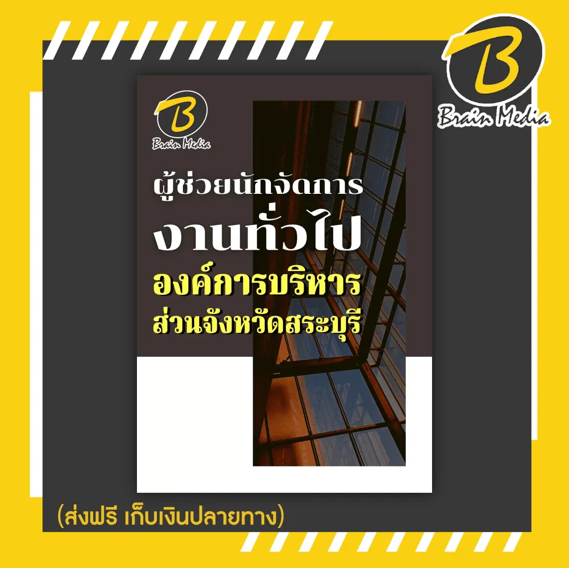 ผู้ช่วยนักจัดการงานทั่วไป-12