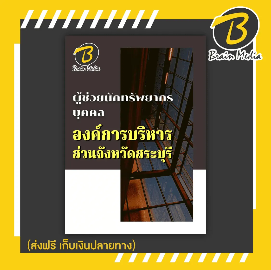 ผู้ช่วยนักทรัพยากรบุคคล-16
