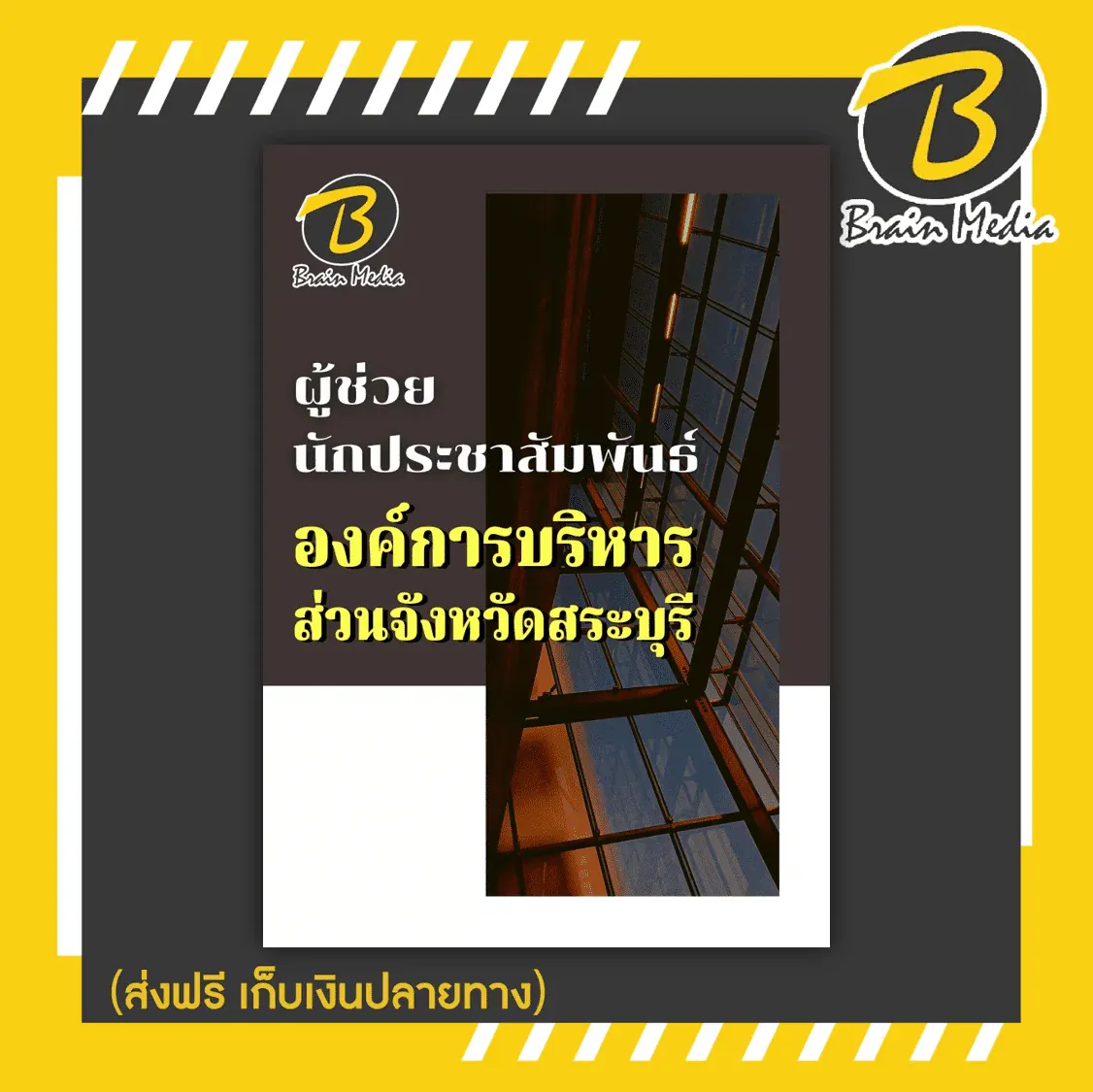 ผู้ช่วยนักประชาสัมพันธ์-15