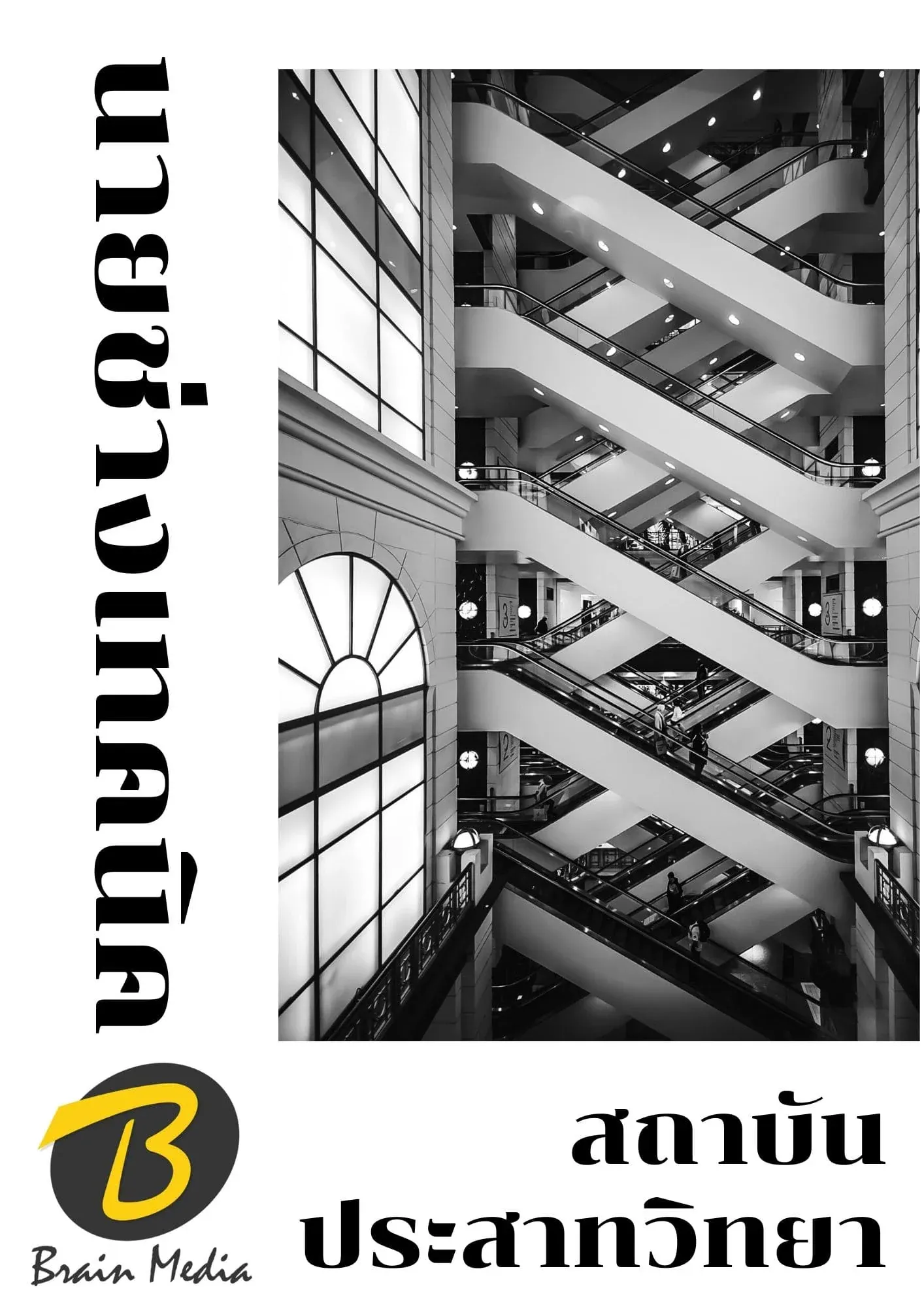 หนังสือเตรียมสอบนายช่างเทคนิค (สถาบันประสาทวิทยา) รูปที่ 2