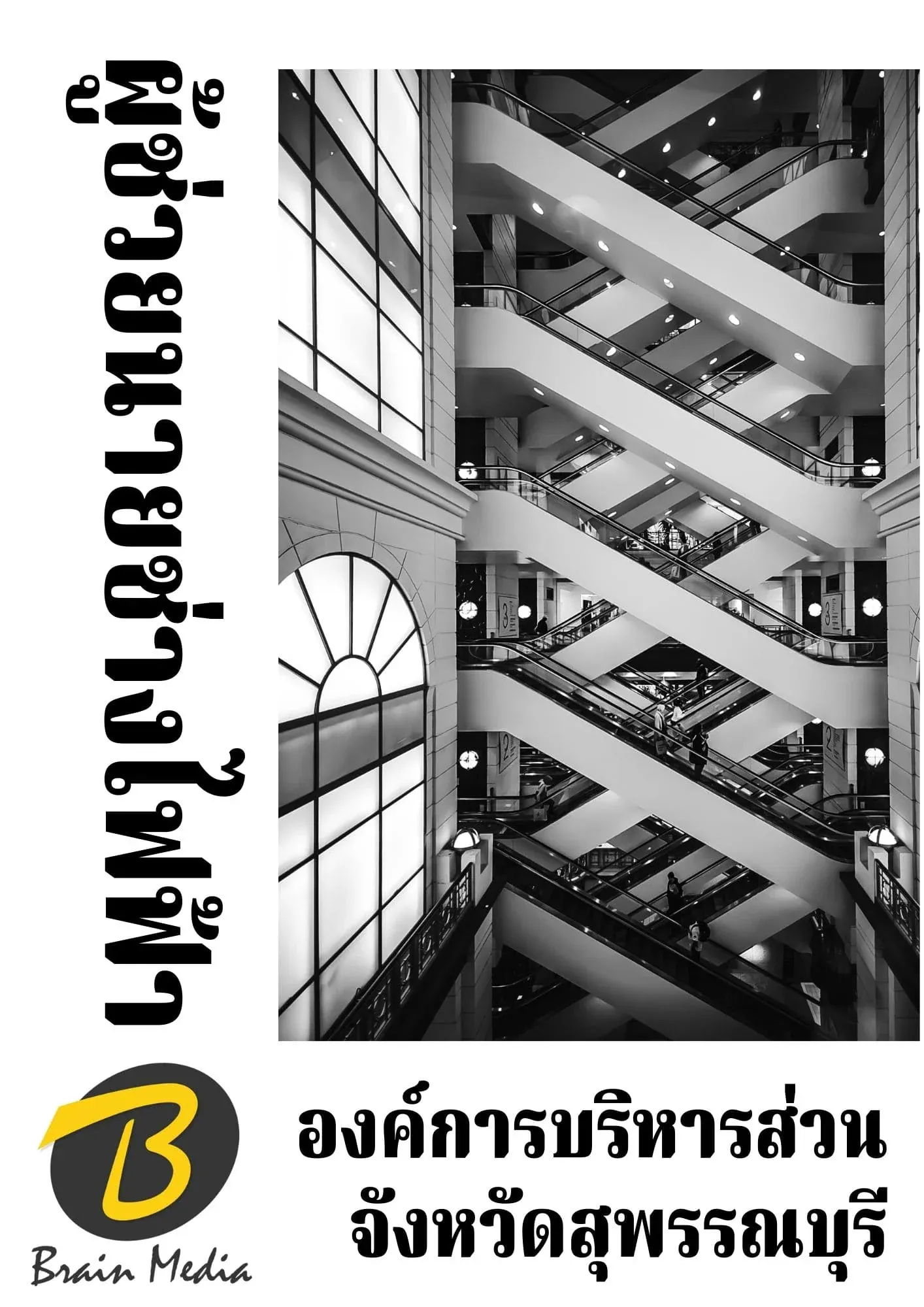 หนังสือเตรียมสอบผู้ช่วยนายช่างไฟฟ้า (องค์การบริหารส่วนจังหวัดสุพรรณบุรี) รูปที่ 2