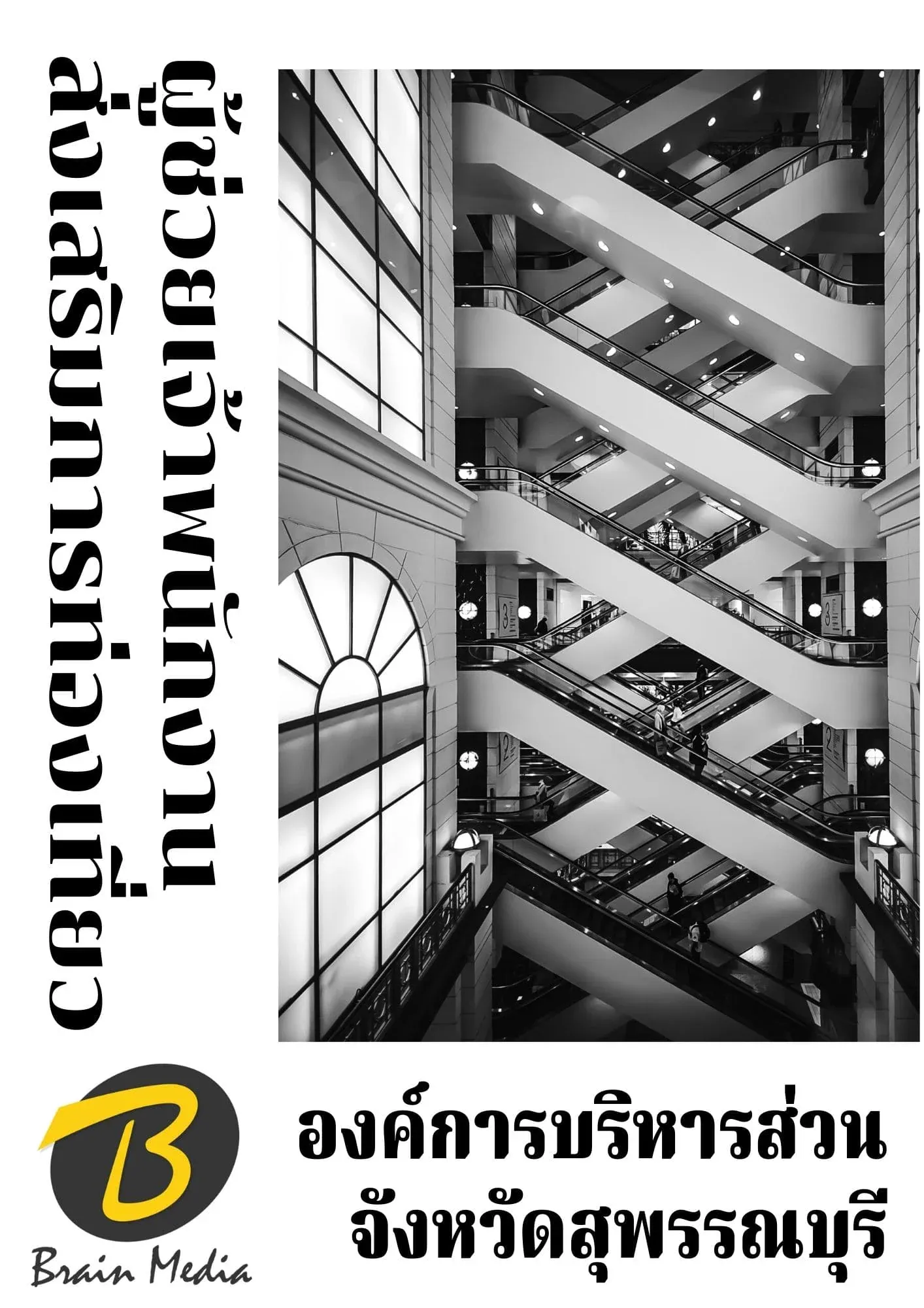 หนังสือเตรียมสอบผู้ช่วยเจ้าพนักงานส่งเสริมการท่องเที่ยว (องค์การบริหารส่วนจังหวัดสุพรรณบุรี) รูปที่ 2
