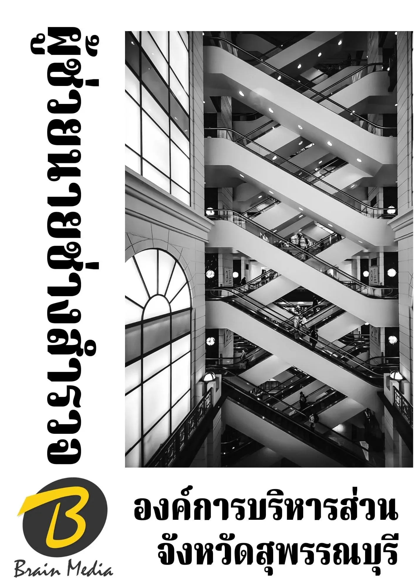 หนังสือเตรียมสอบผู้ช่วยนายช่างสำรวจ (องค์การบริหารส่วนจังหวัดสุพรรณบุรี) รูปที่ 2
