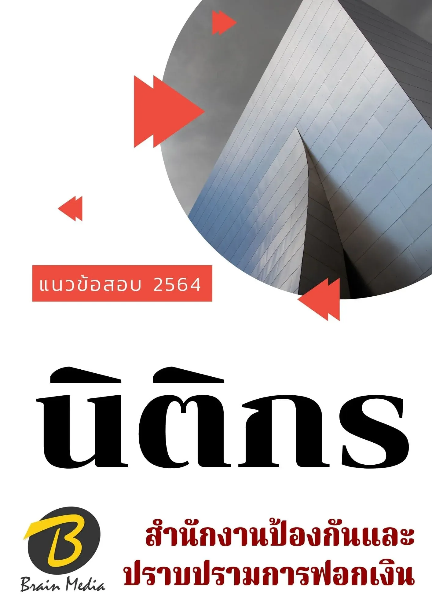 นิติกร