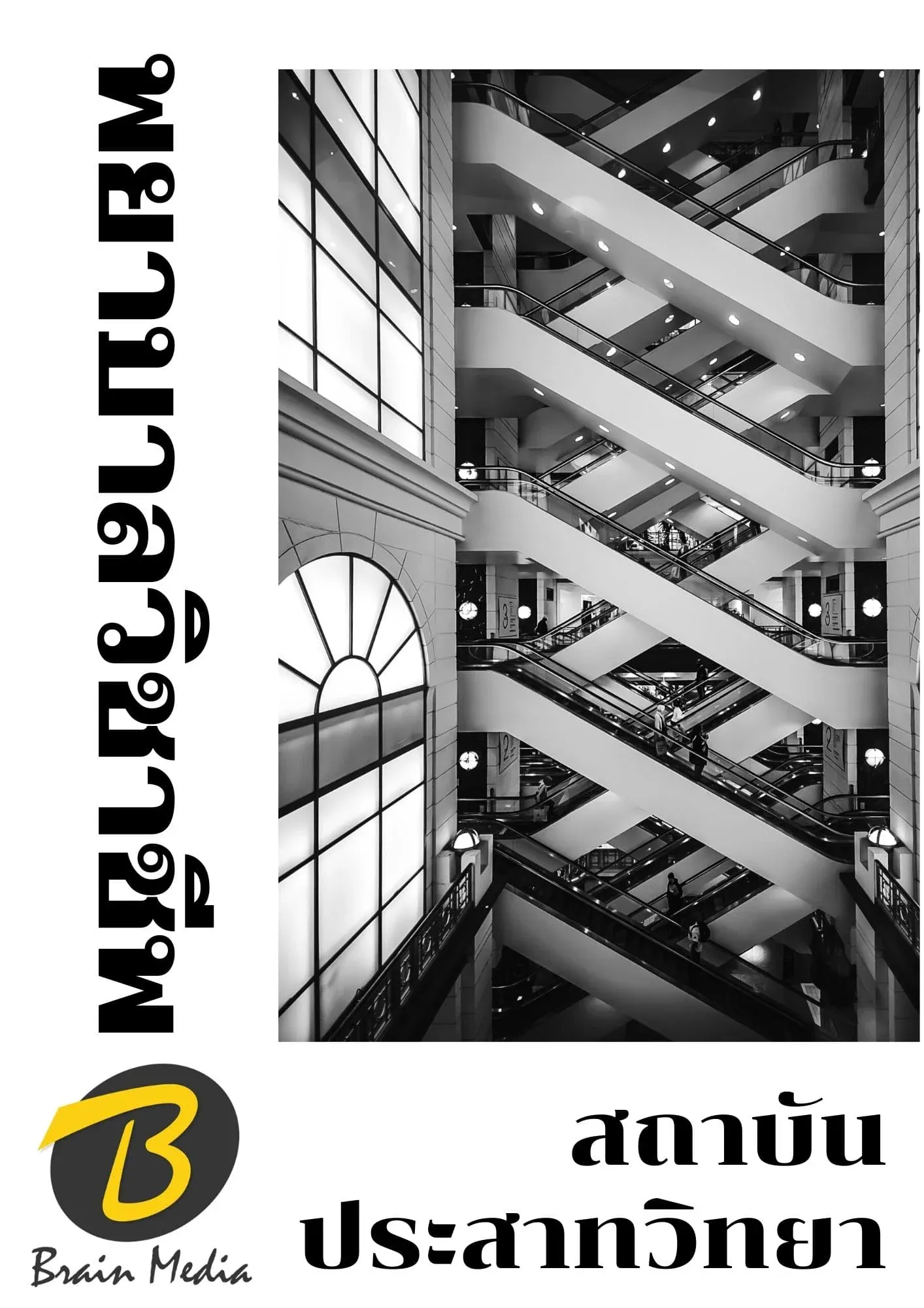 หนังสือเตรียมสอบพยาบาลวิชาชีพ (สถาบันประสาทวิทยา) รูปที่ 2