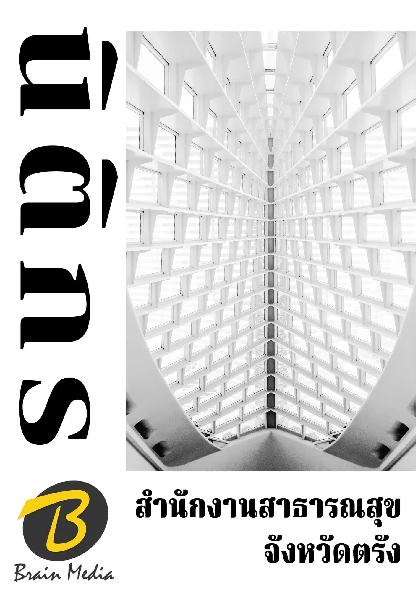 หนังสือเตรียมสอบนิติกร (สำนักงานสาธารณสุขจังหวัดตรัง) รูปที่ 2