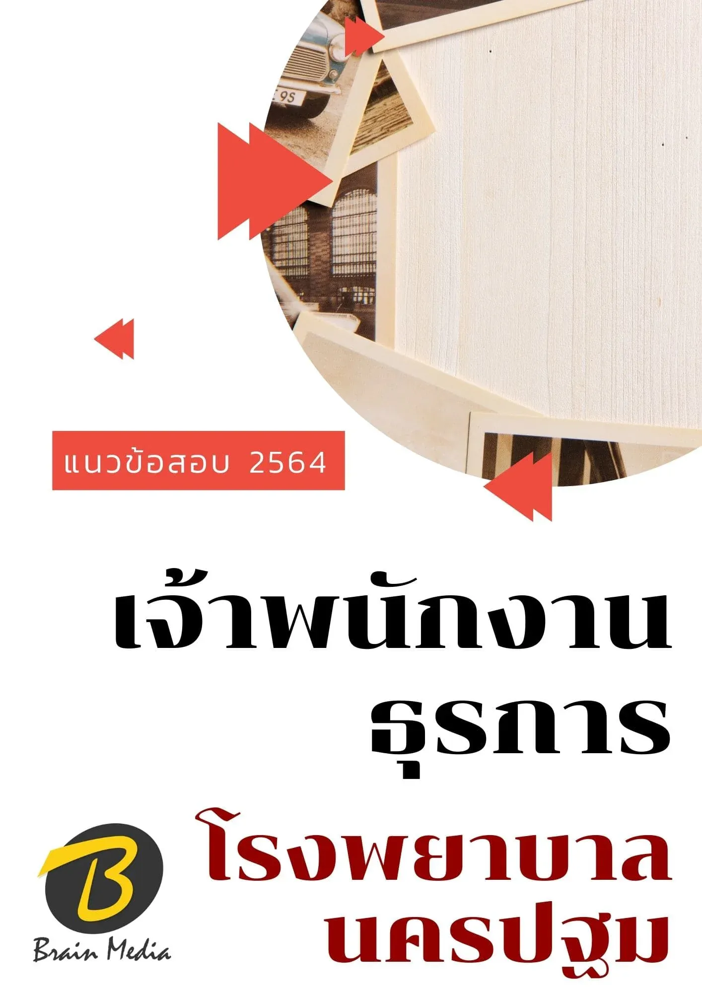 เจ้าพนักงานธุรการ-1