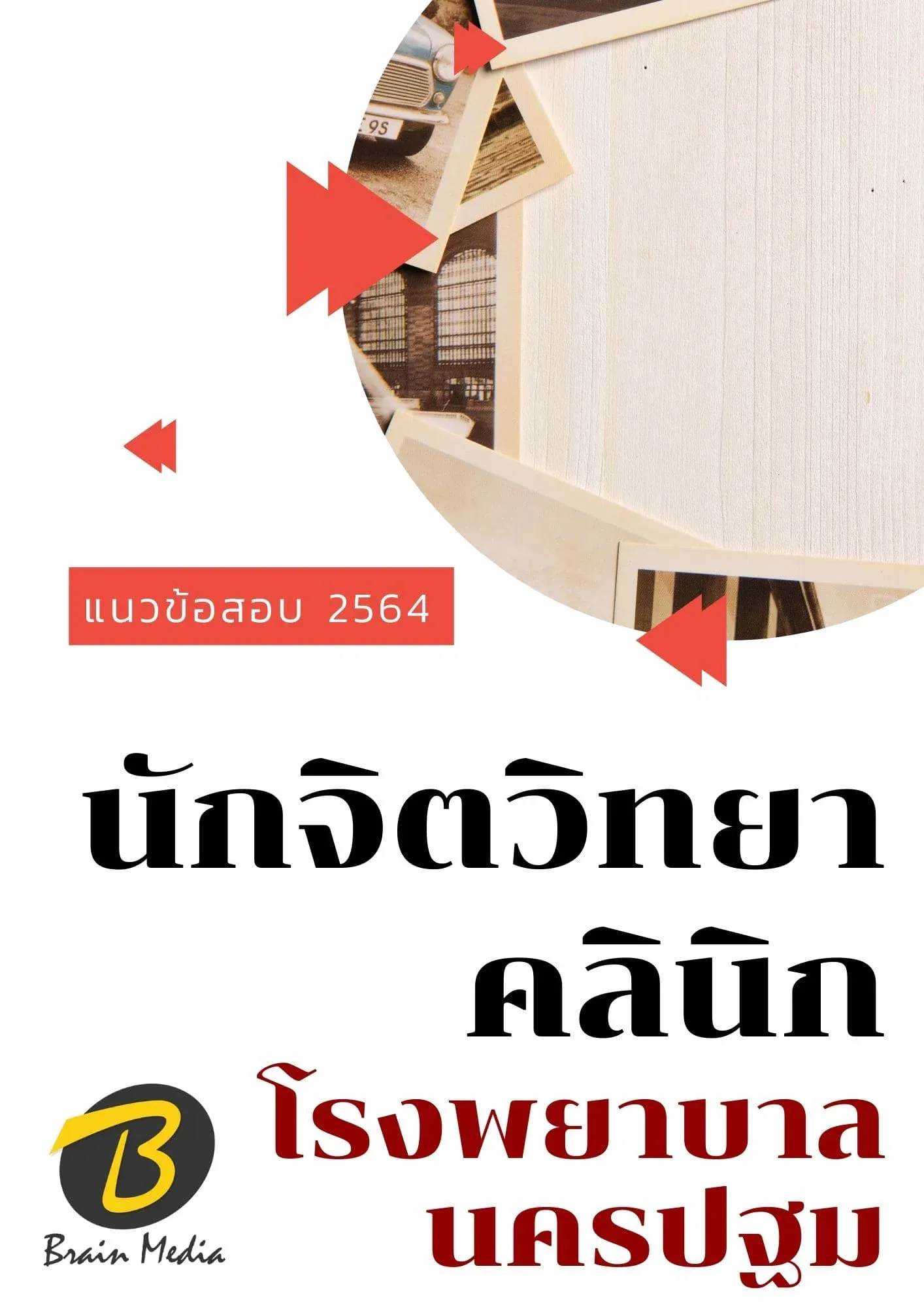 นักจิตวิทยาคลินิก