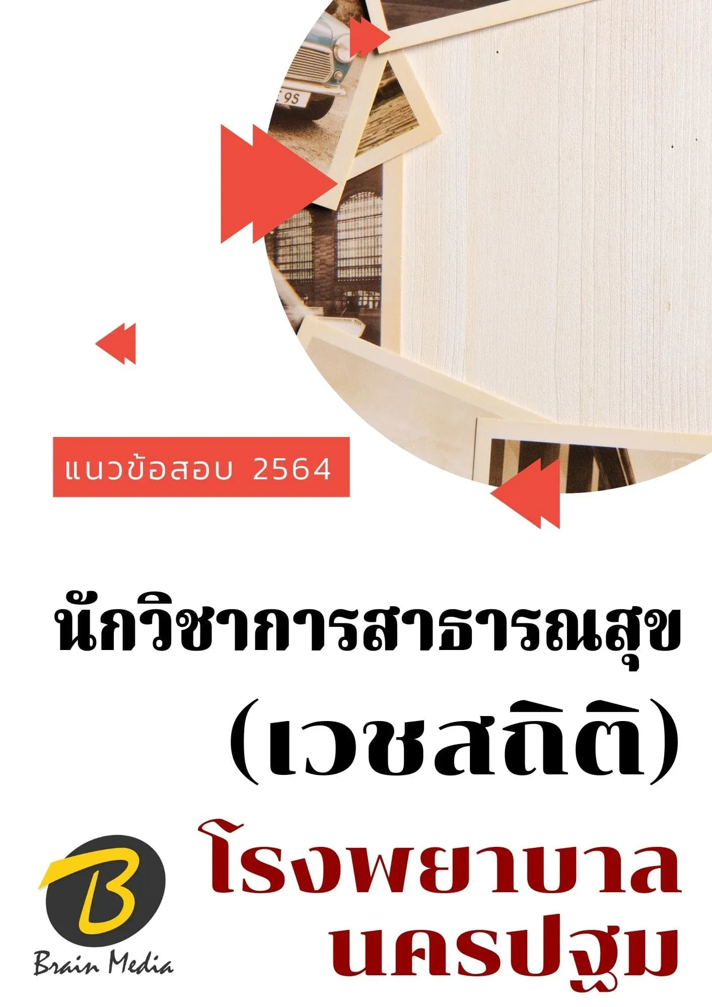 นักวิชาการสาธารณสุข-1