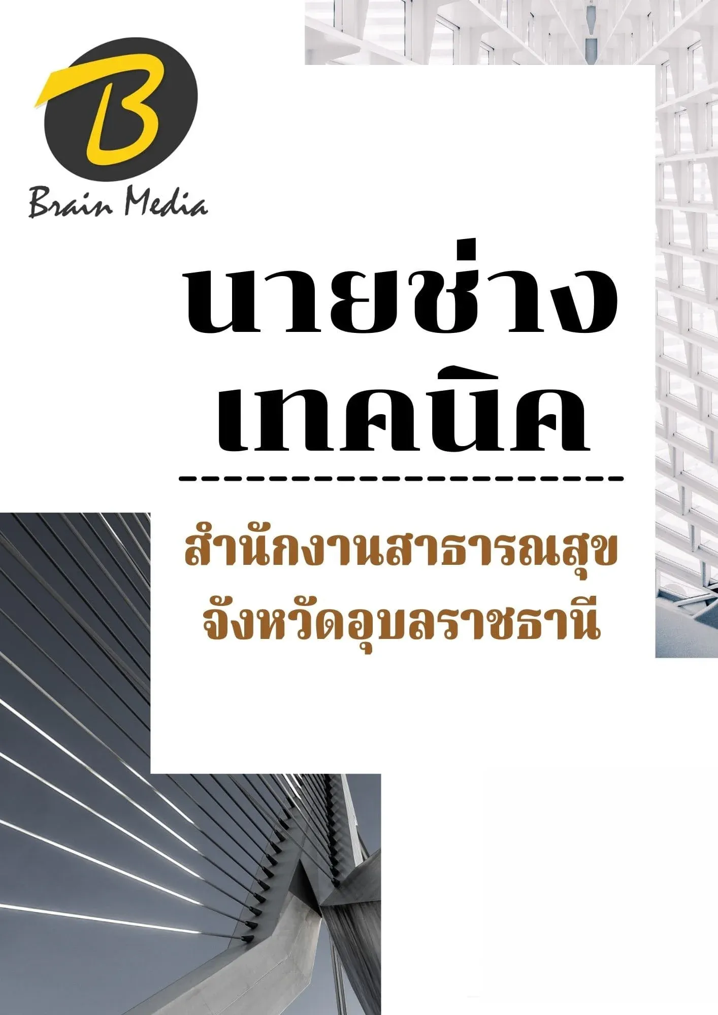 หนังสือเตรียมสอบนายช่างเทนนิค (สำนักงานสาธารณสุขจังหวัดอุบลราชธานี) รูปที่ 2