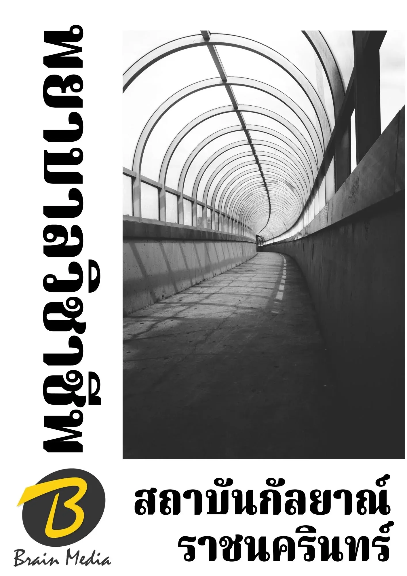 หนังสือเตรียมสอบพยาบาลวิชาชีพ (สถาบันกัลยาญ์ราชนครินทร์) รูปที่ 2
