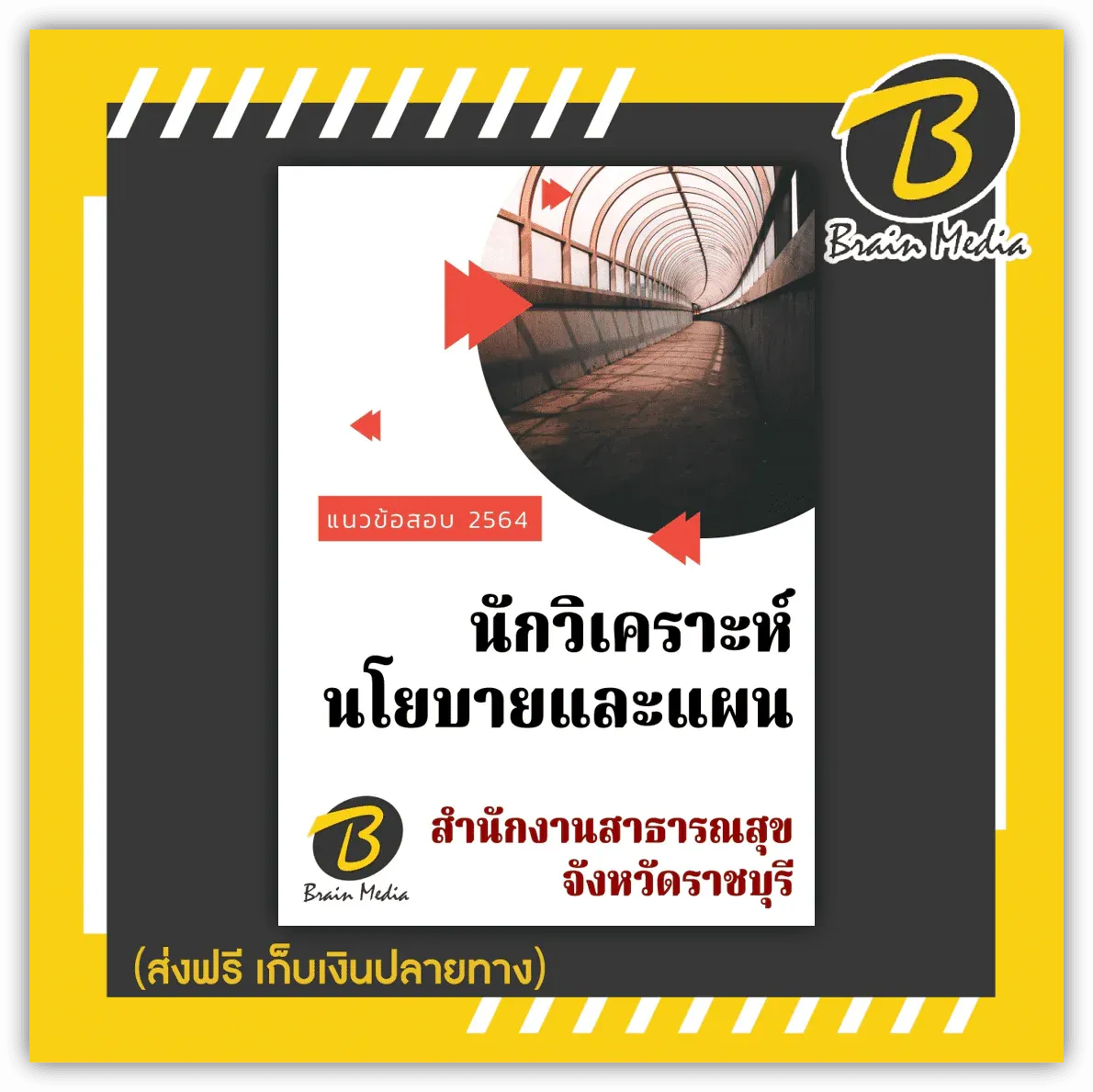 ราชรี1-8
