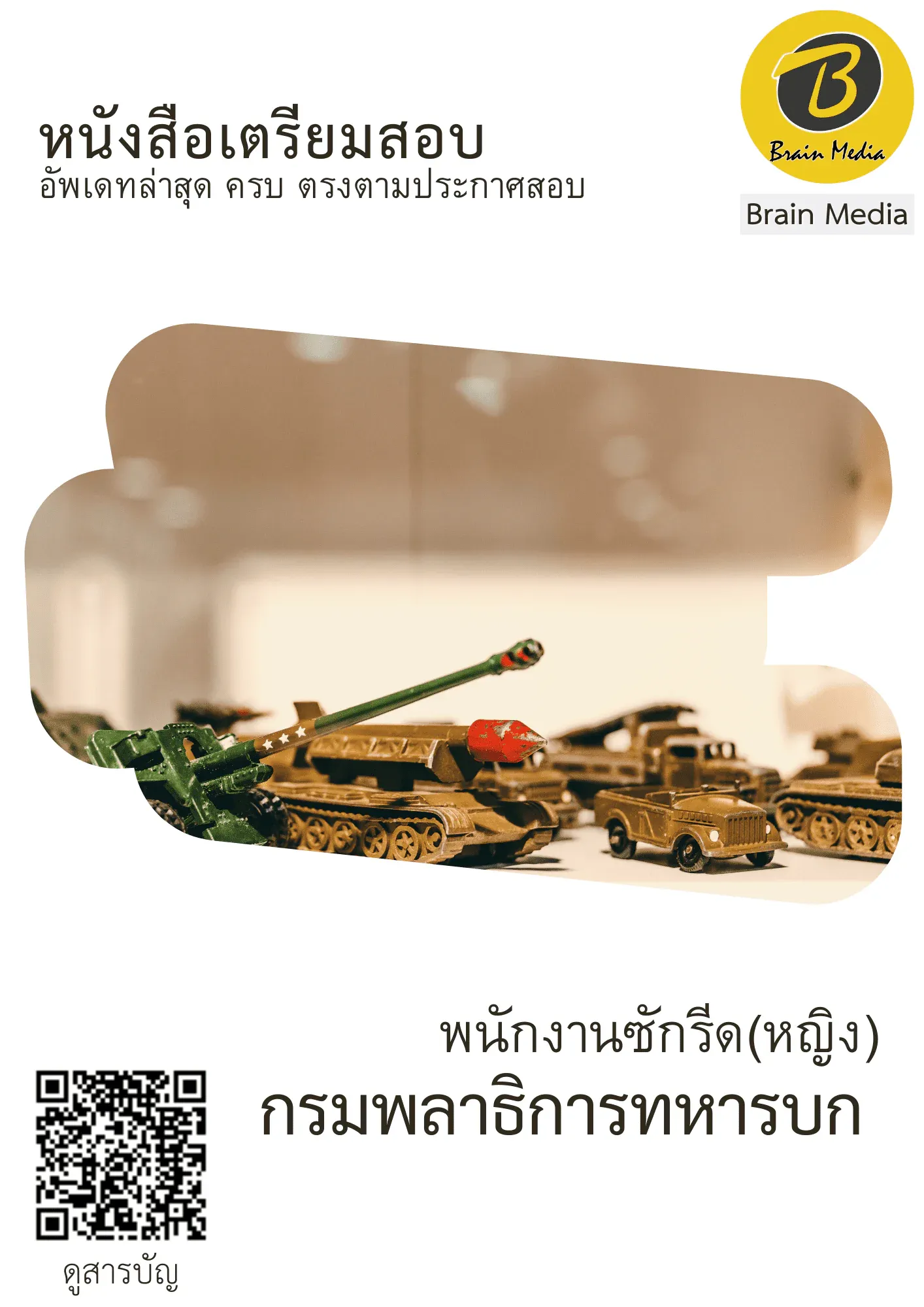 หนังสือสอบราชการพนักงานซักรีด - หญิง (กรมพลาธิการทหารบก) รูปที่ 2