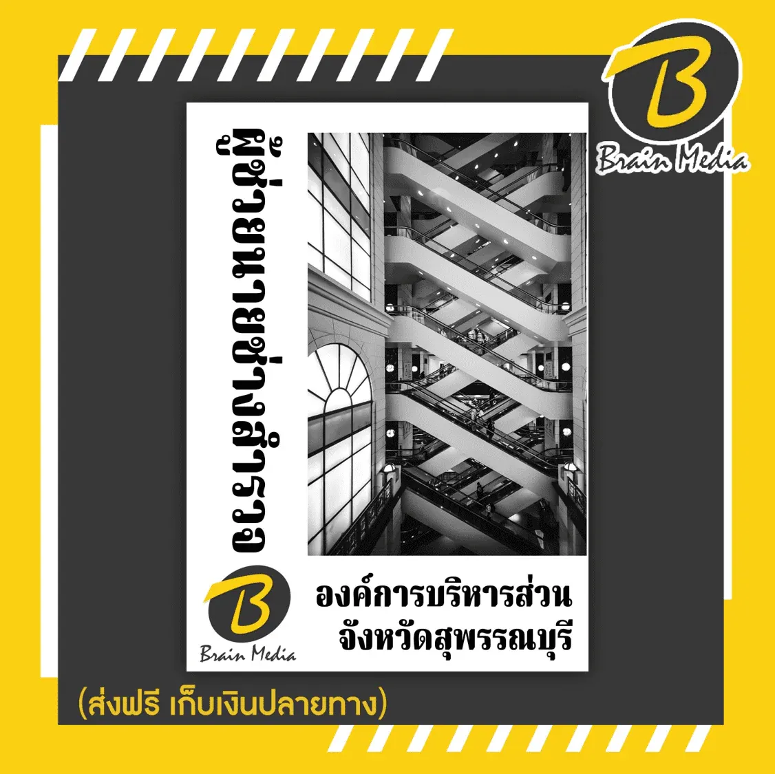 สุพรรณ12-2