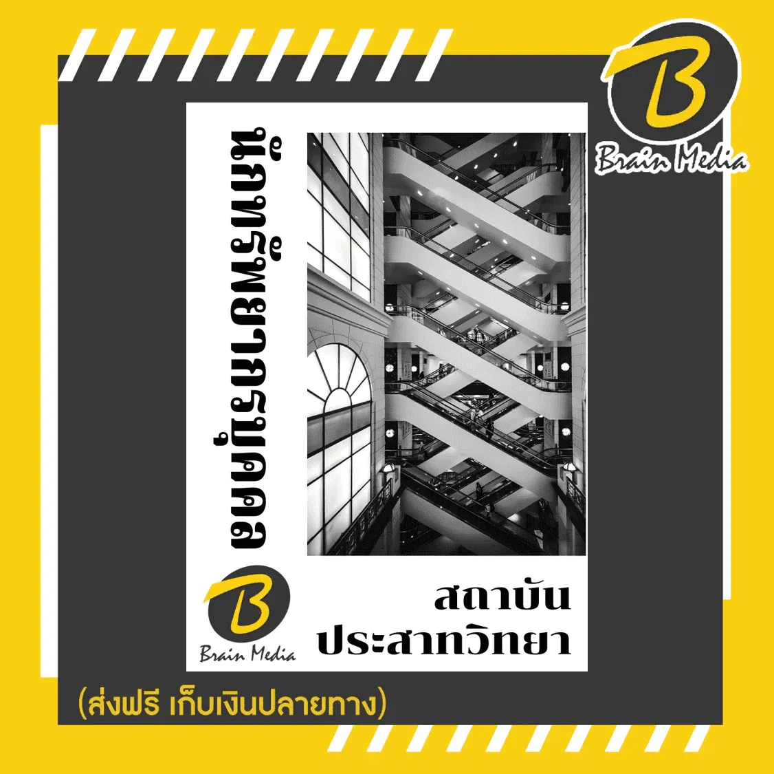 จิต12-3