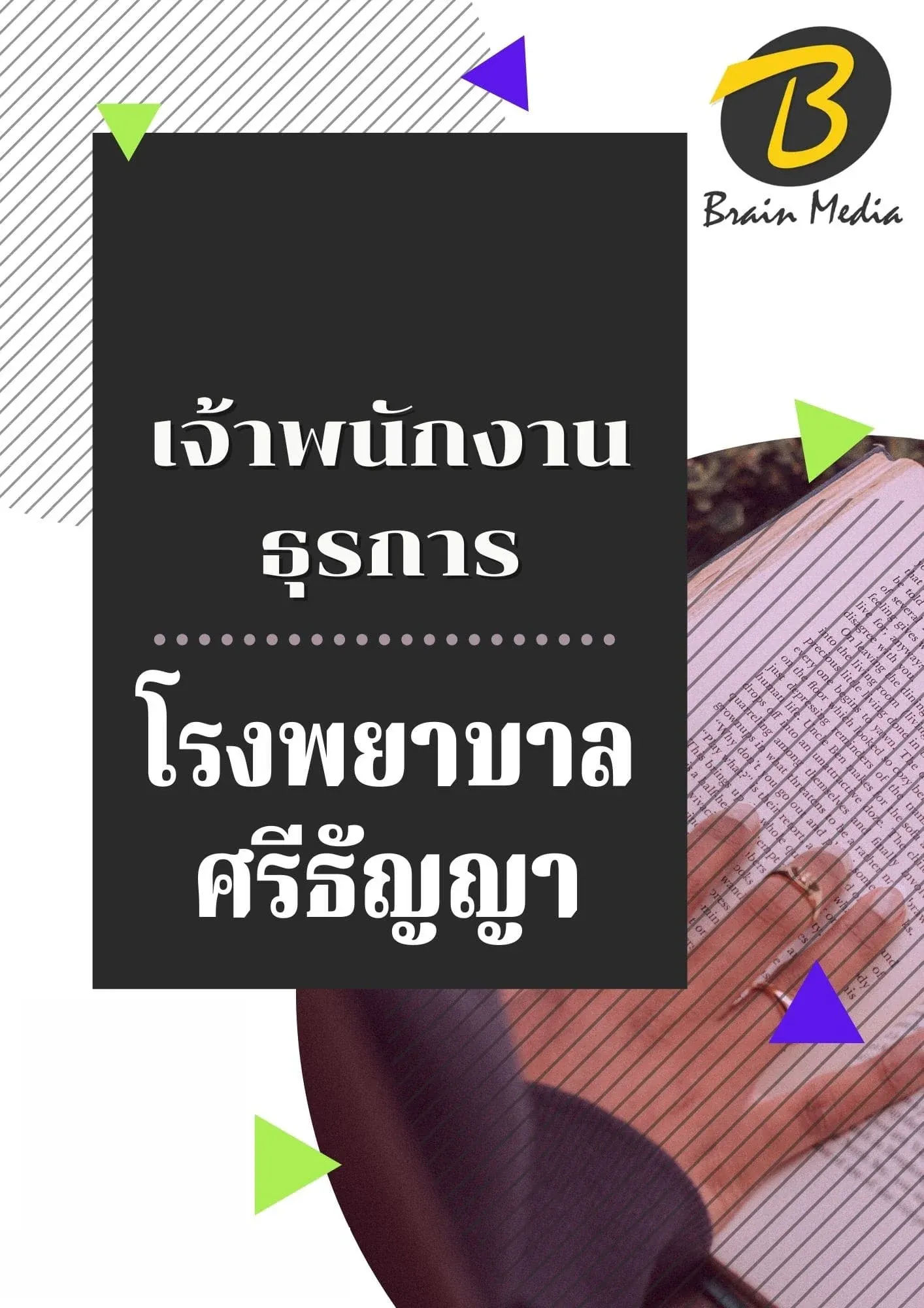 หนังสือเตรียมสอบเจ้าพนักงานธุรการ (โรงพยาบาลศรีธัญญา) รูปที่ 2