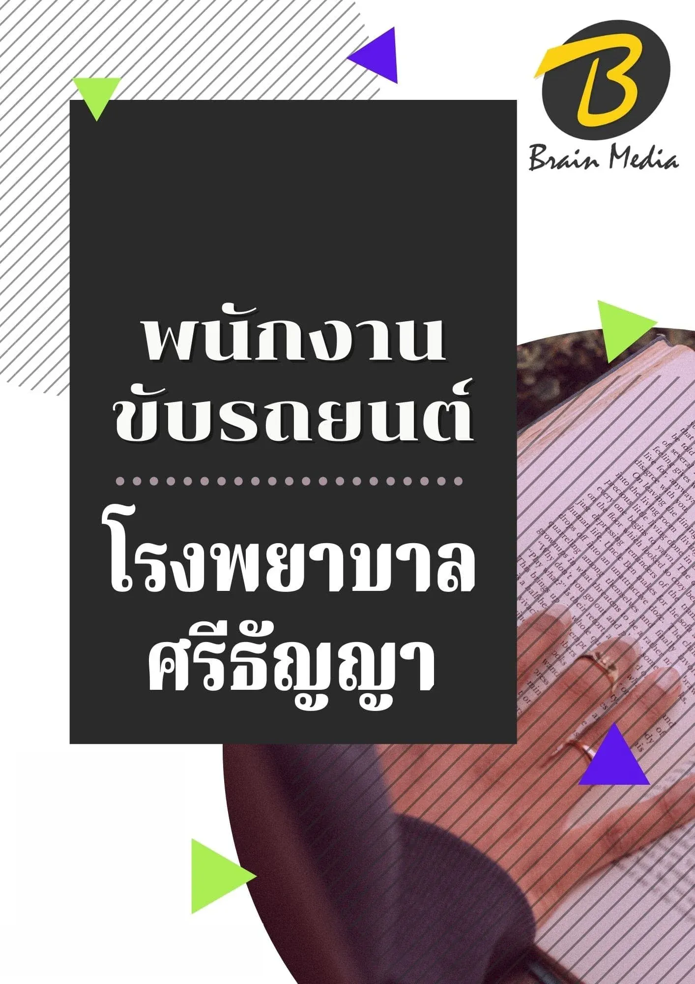 หนังสือเตรียมสอบพนักงานขับรถยนต์ (โรงพยาบาลศรีธีญญา) รูปที่ 2