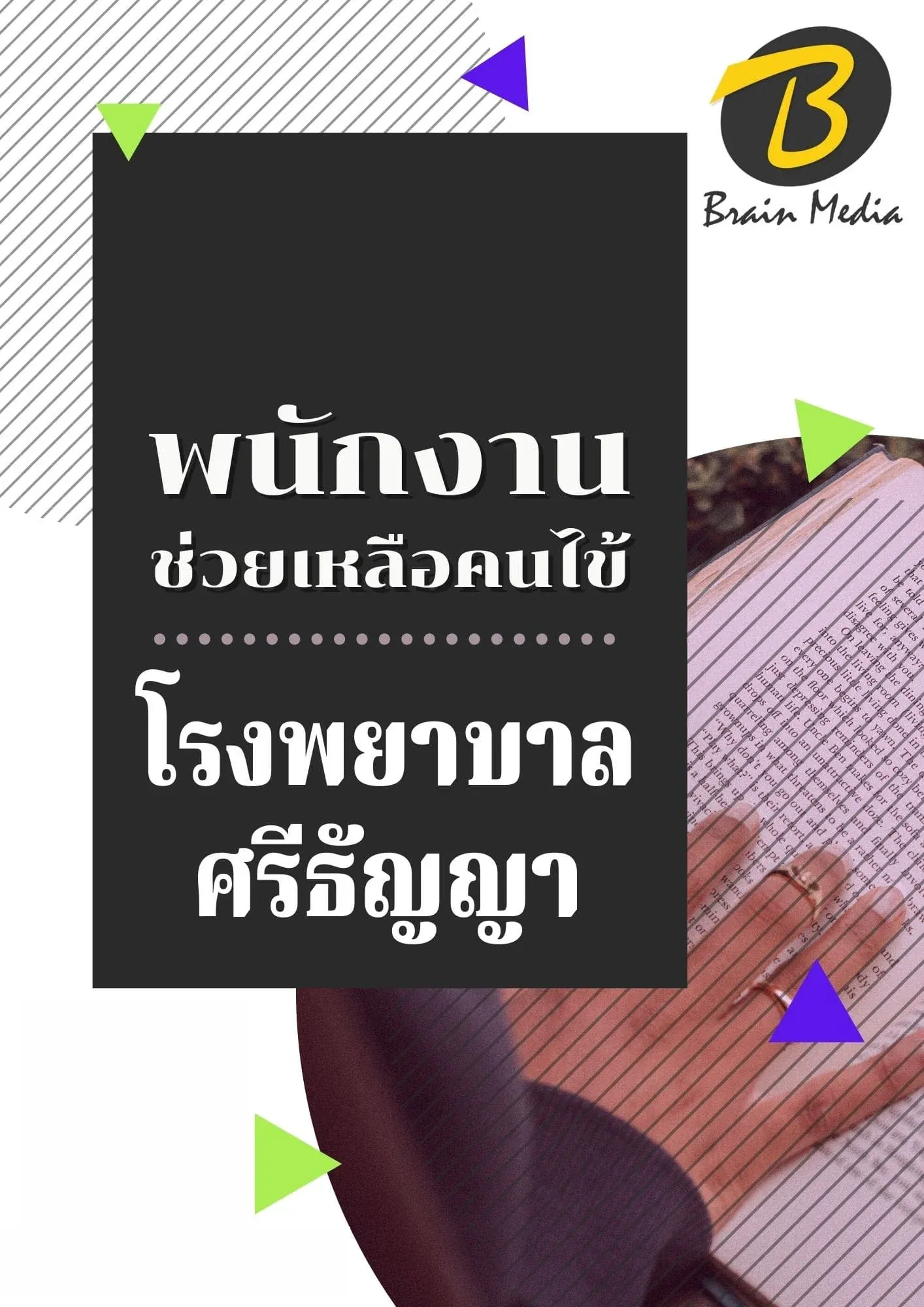 หนังสือเตรียมสอบช่วยเหลือคนไข้ (โรงพยาบาลศรีธัญญา) รูปที่ 2
