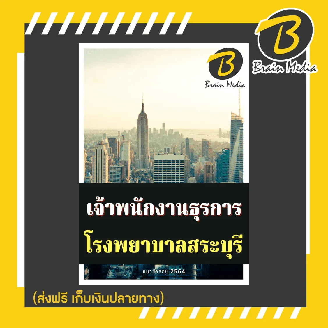 ธุรการ2-8