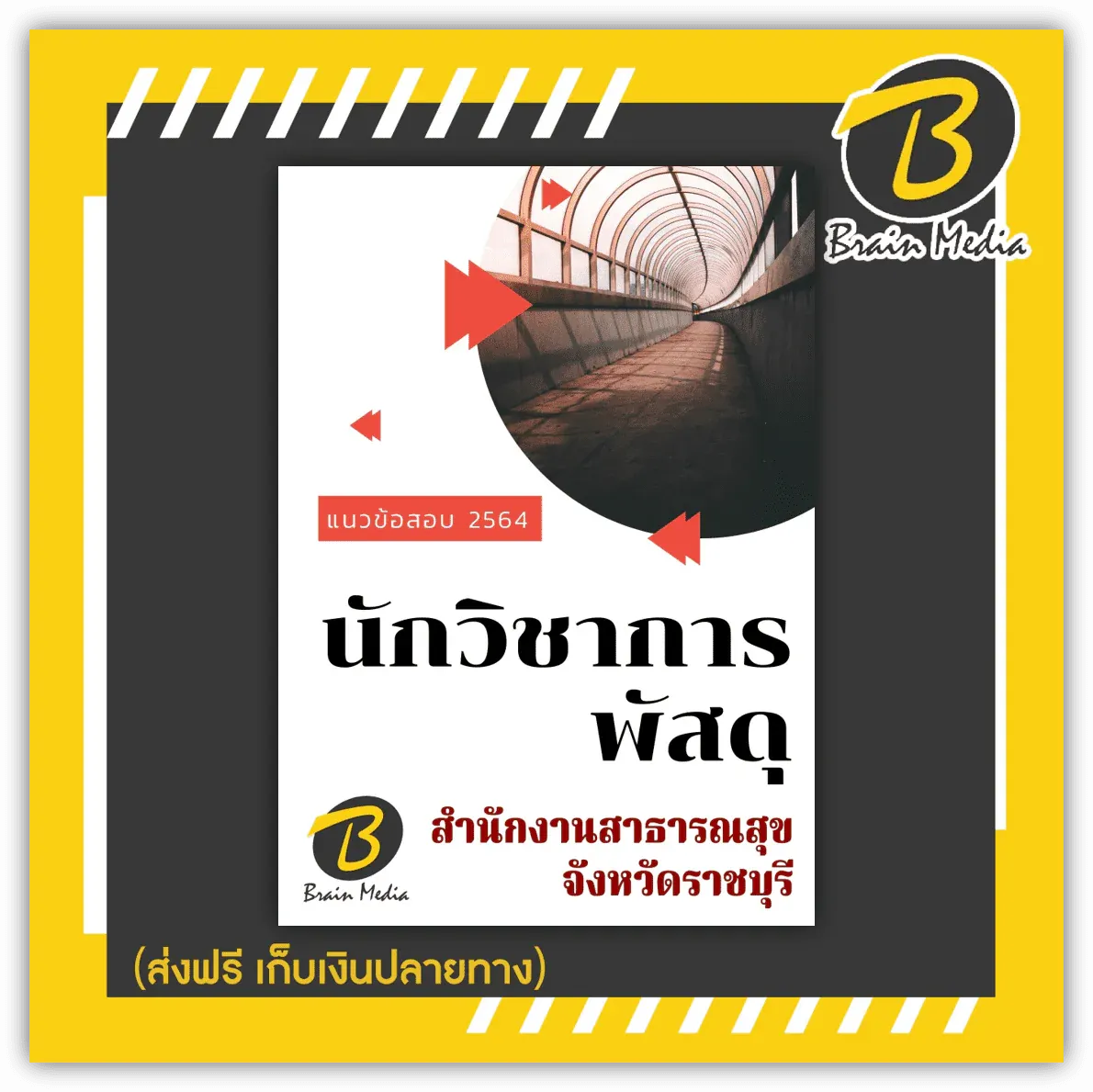 ราชรี2-8