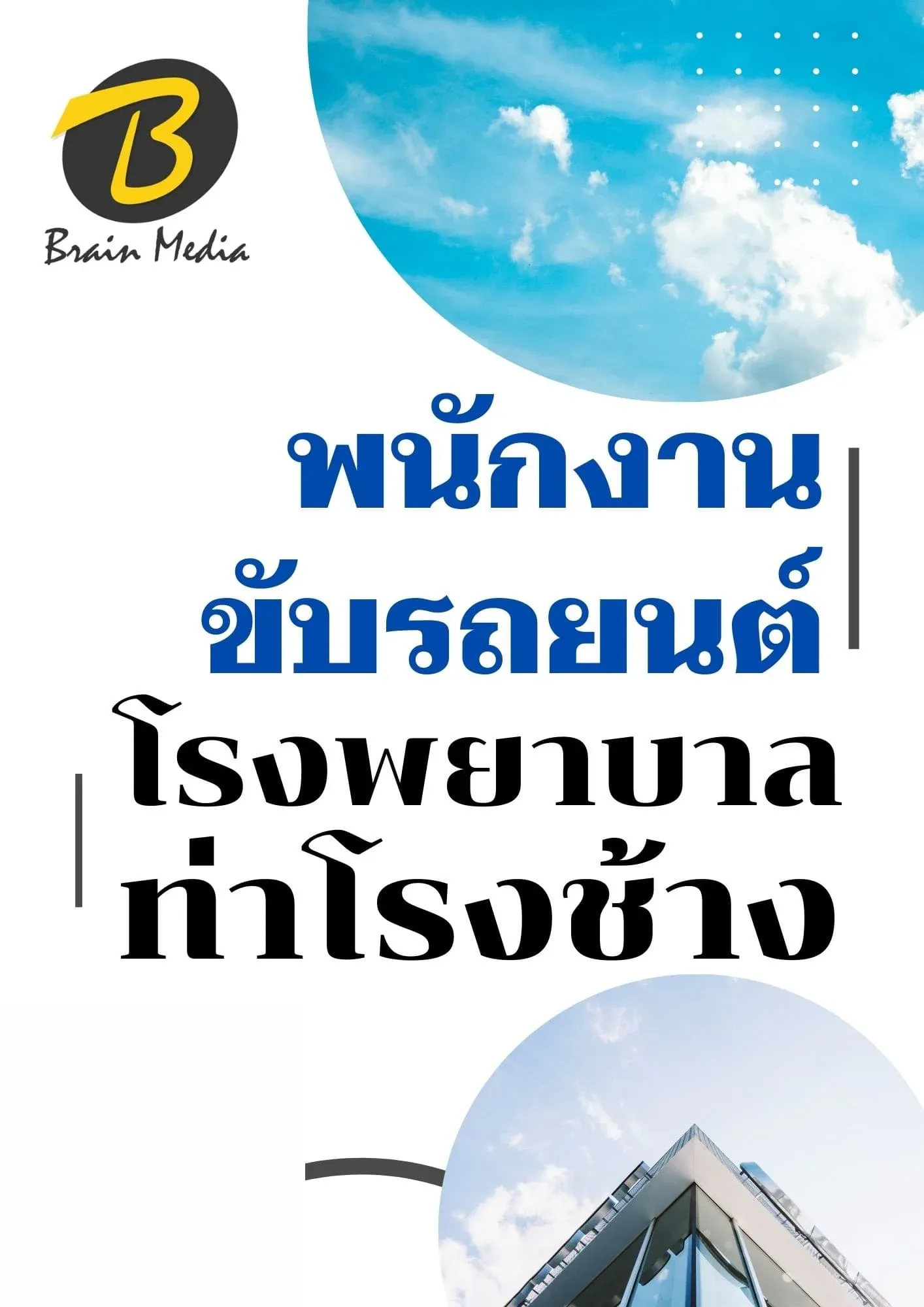 หนังสือเตรียมสอบพนักงานขับรถยนต์ (โรงพยาบาลท่าช้าง) รูปที่ 2
