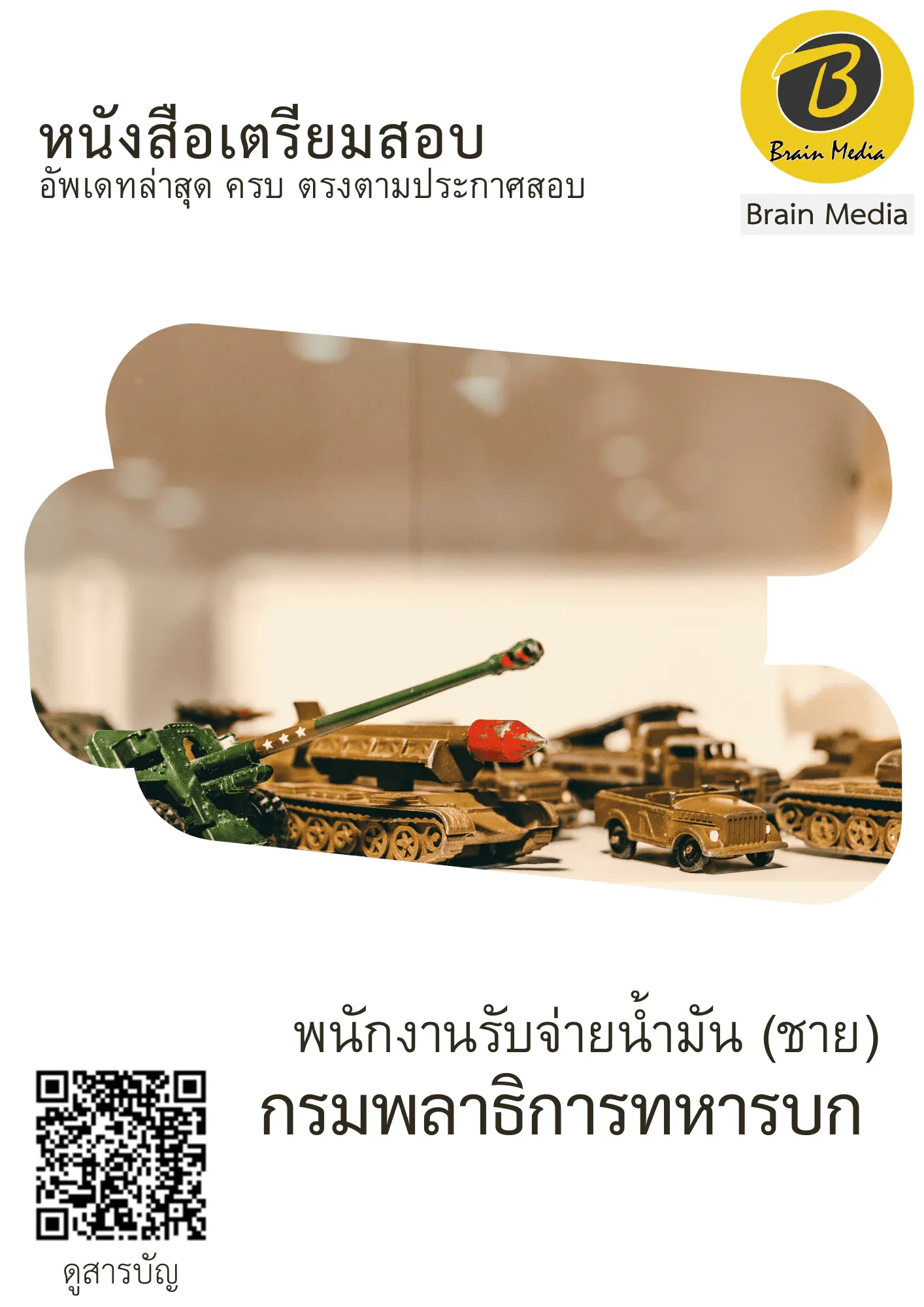 หนังสือสอบราชการพนักงานรับจ่ายน้ำมัน - ชาย (กรมพลาธิการทหารบก) รูปที่ 2