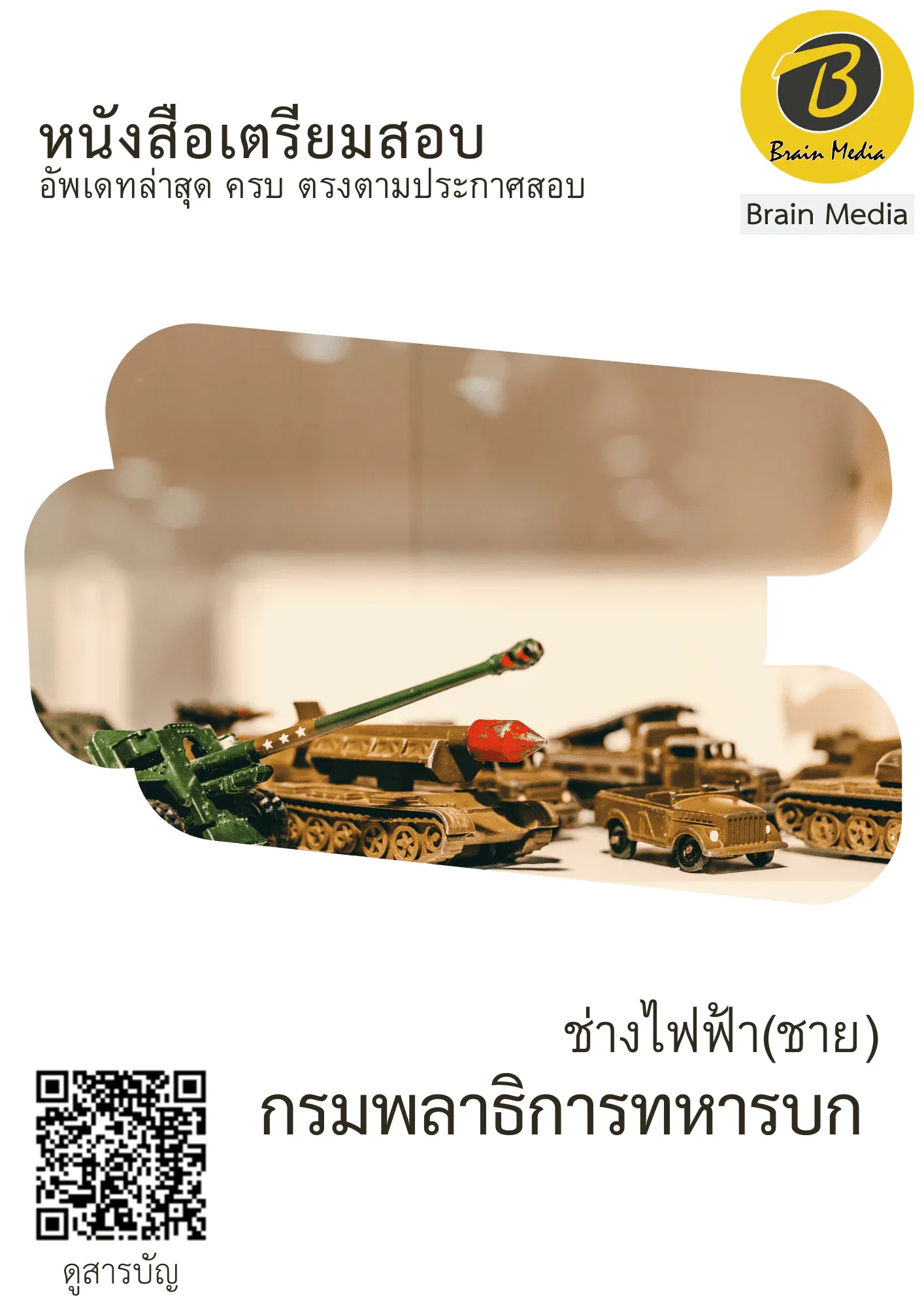 หนังสือสอบราชการช่างไฟฟ้า - ชาย (กรมพลาธิการทหารบก) รูปที่ 2