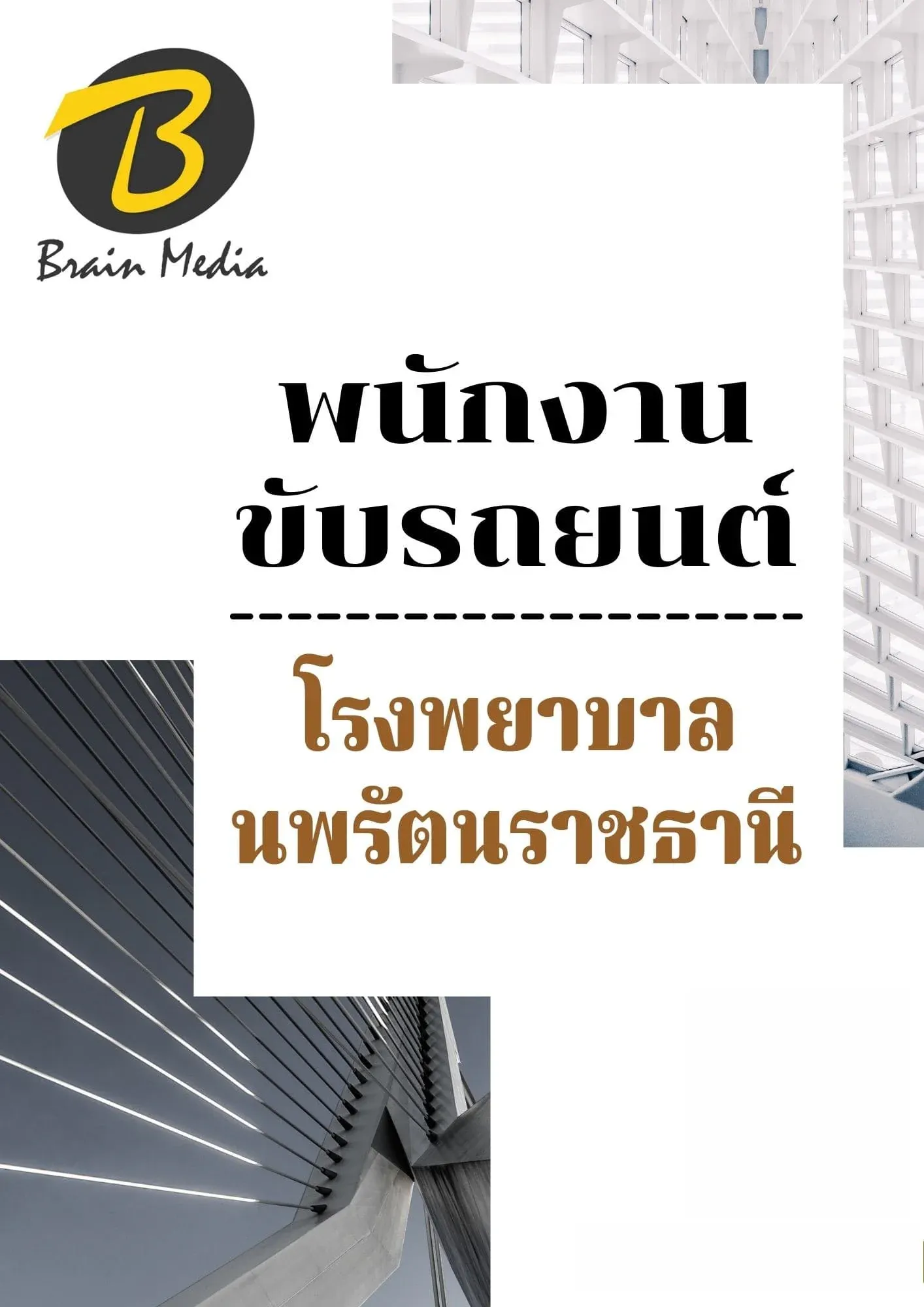 หนังสือเตรียมสอบพนักงานขับรถยนต์ (โรงพยาบาลนพรัตนราชธานี) รูปที่ 2