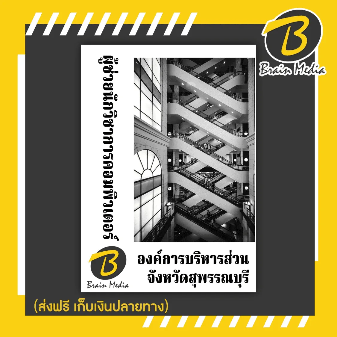 สุพรรณ6-4