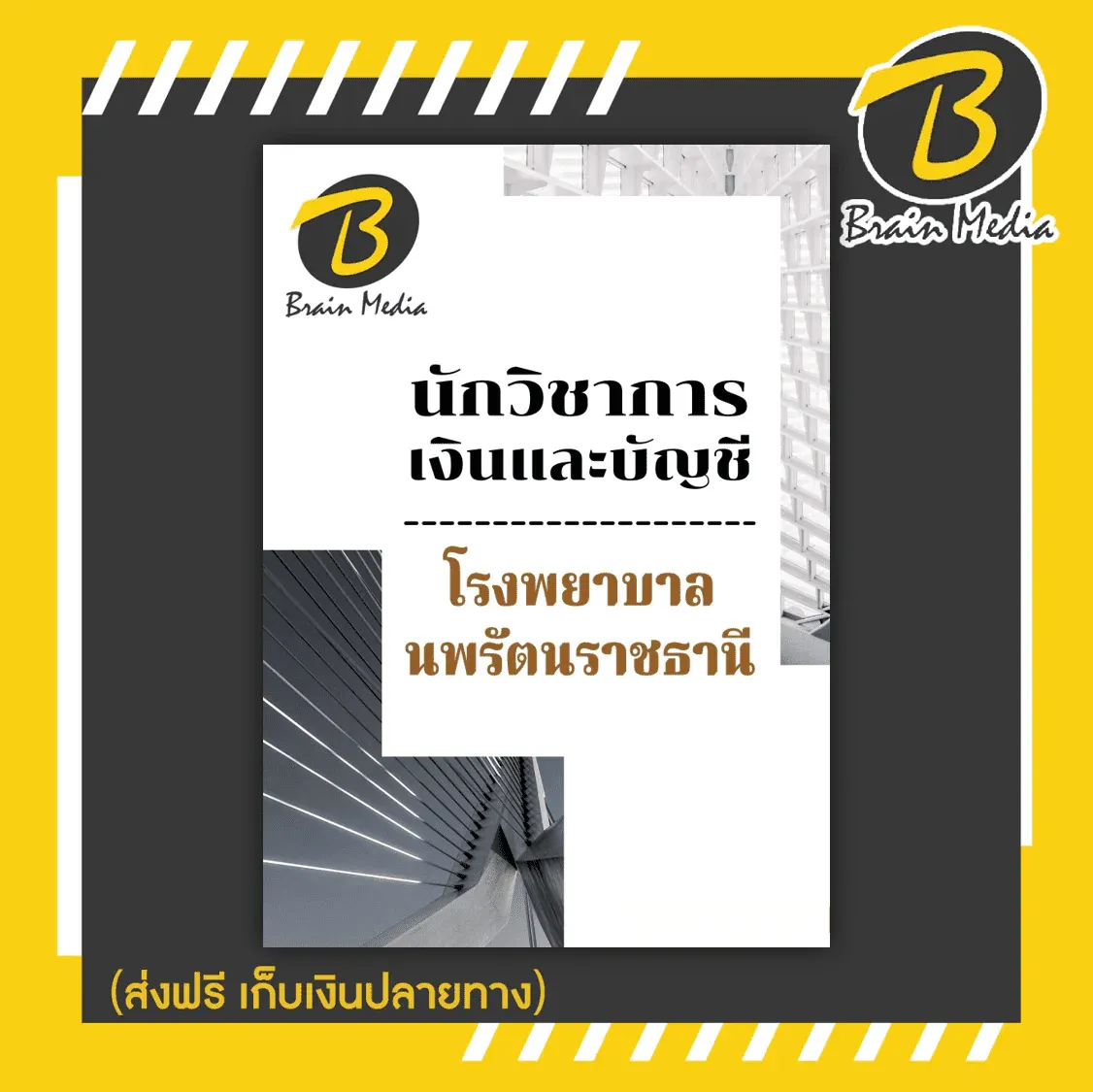 นพรัต6-5