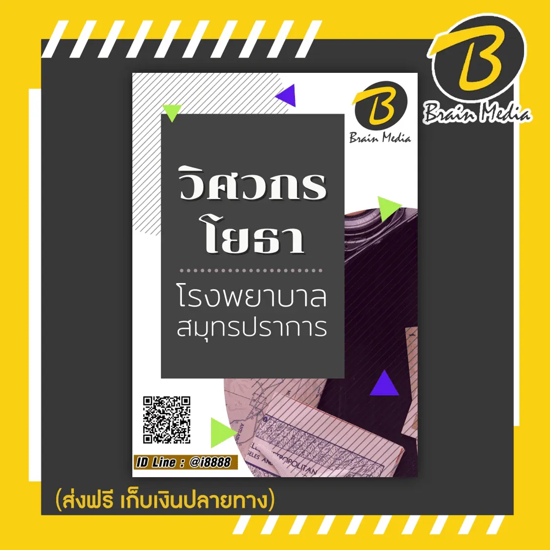 สมุทร6-5