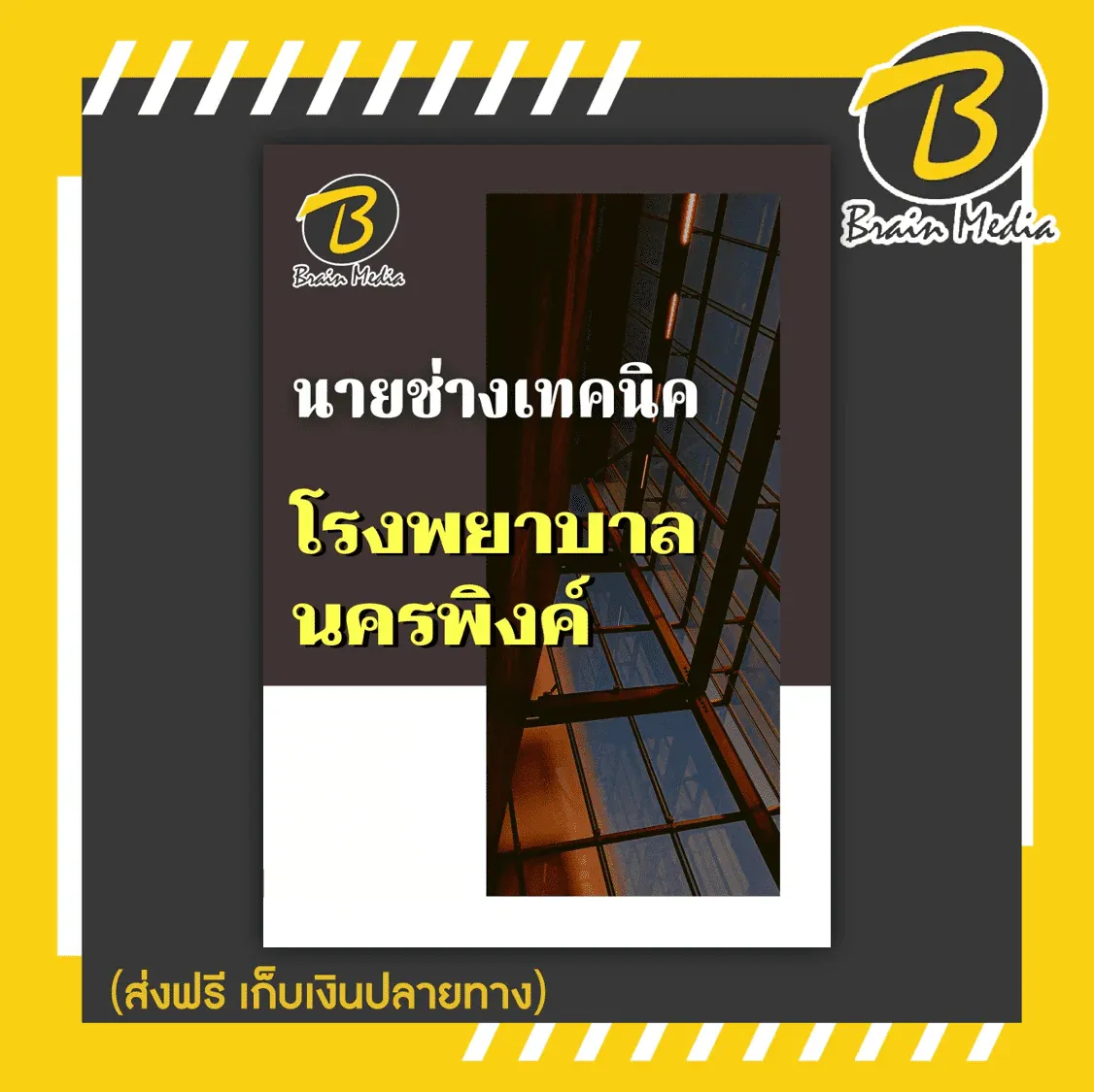 พิง61-4