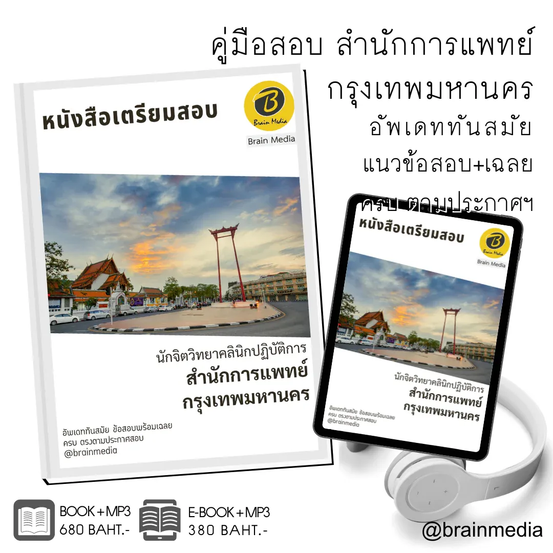 7-นักจิตวิทยาคลินิกปฏิบัติการ