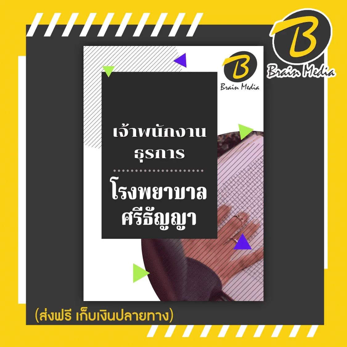 ศรีธัญญา7-6