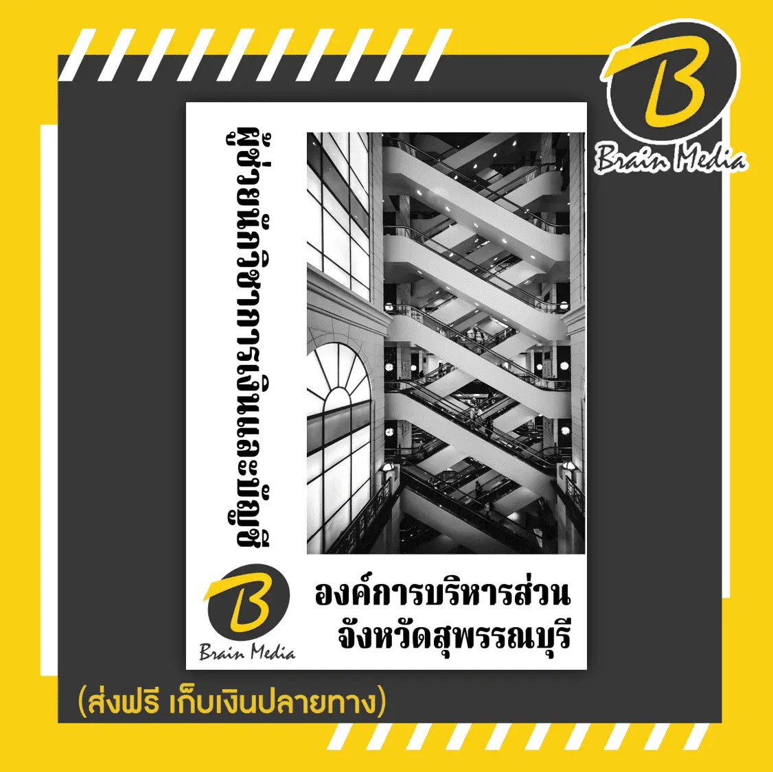 สุพรรณ7-5