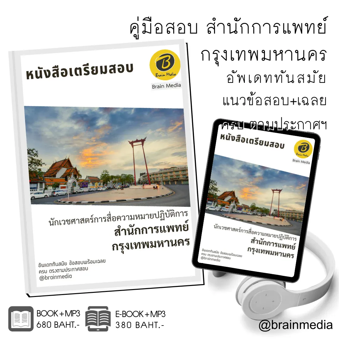 8-นักเวชศาสตร์การสื่อความหมายปฏิบัติการ